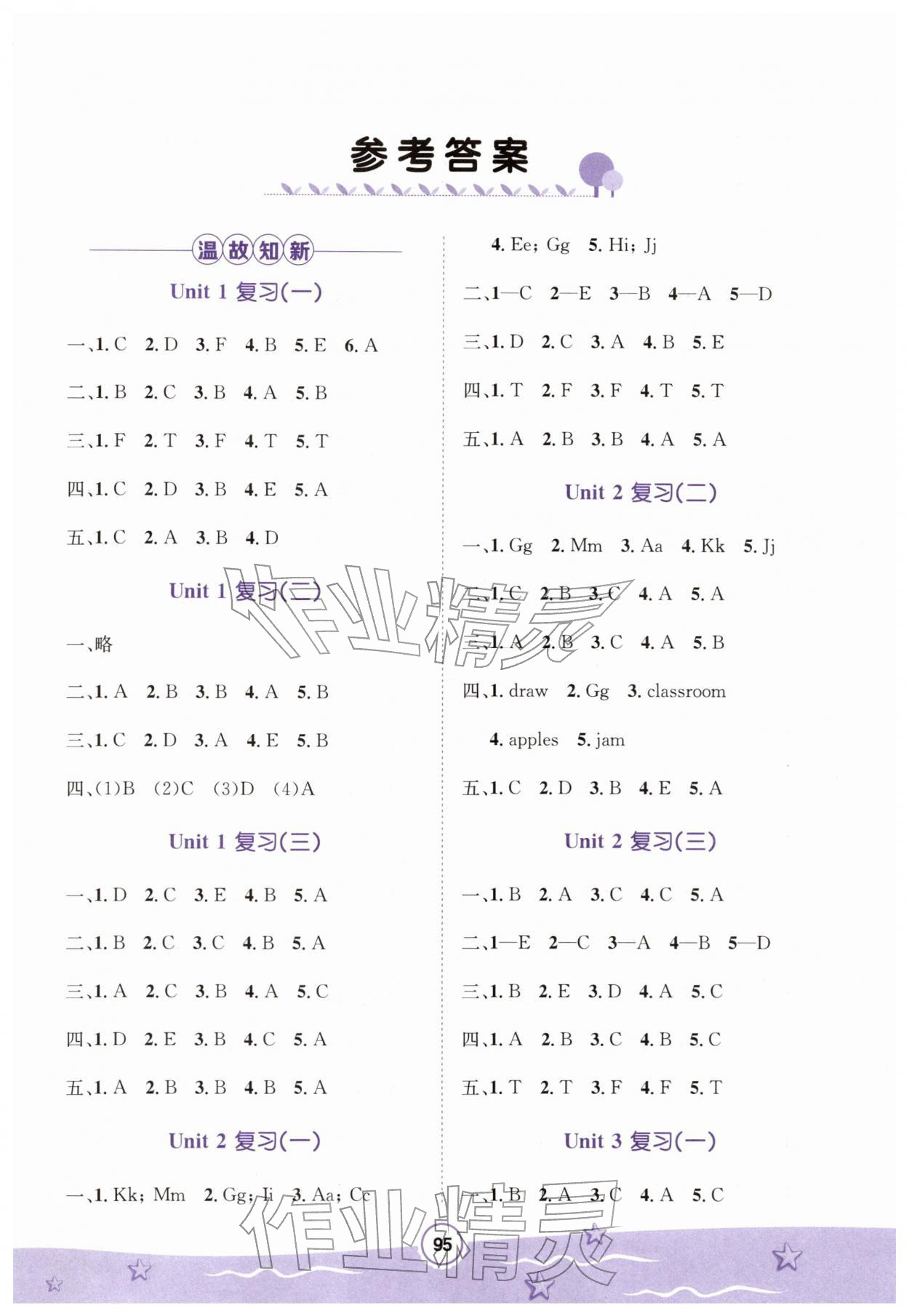 2026年寒假天地河北少年儿童出版社三年级英语冀教版&nbsp;第1页