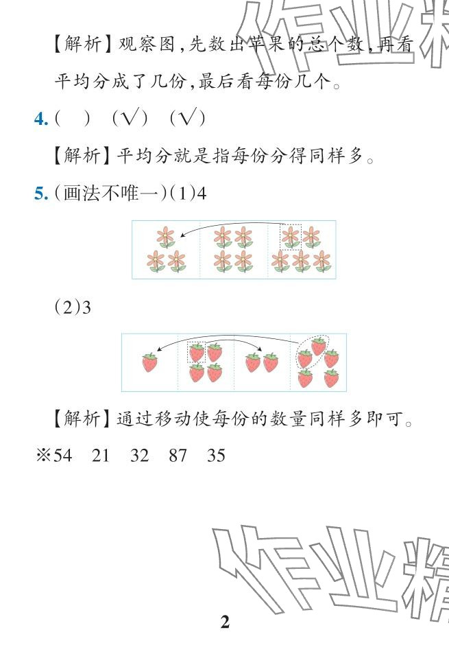 2024年小學學霸作業(yè)本二年級數(shù)學下冊人教版 參考答案第13頁