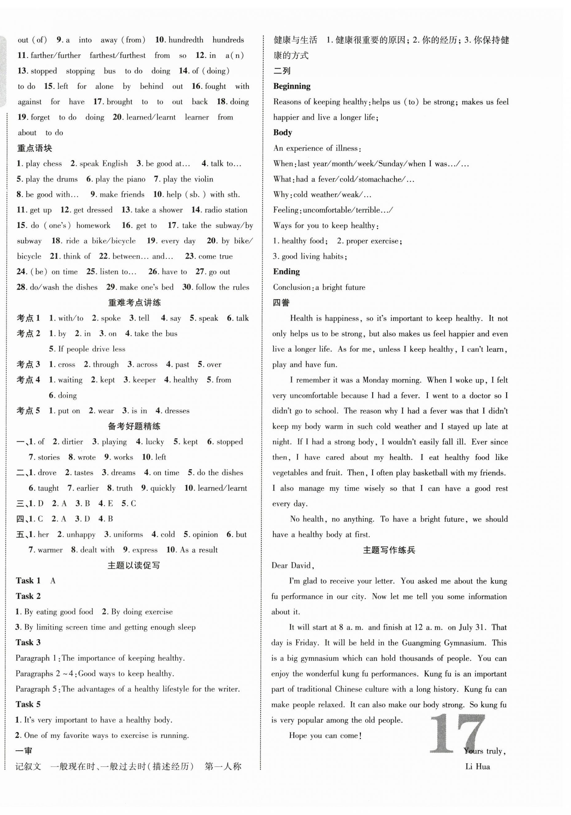 2025年中考新突破英语宁夏专版 第2页