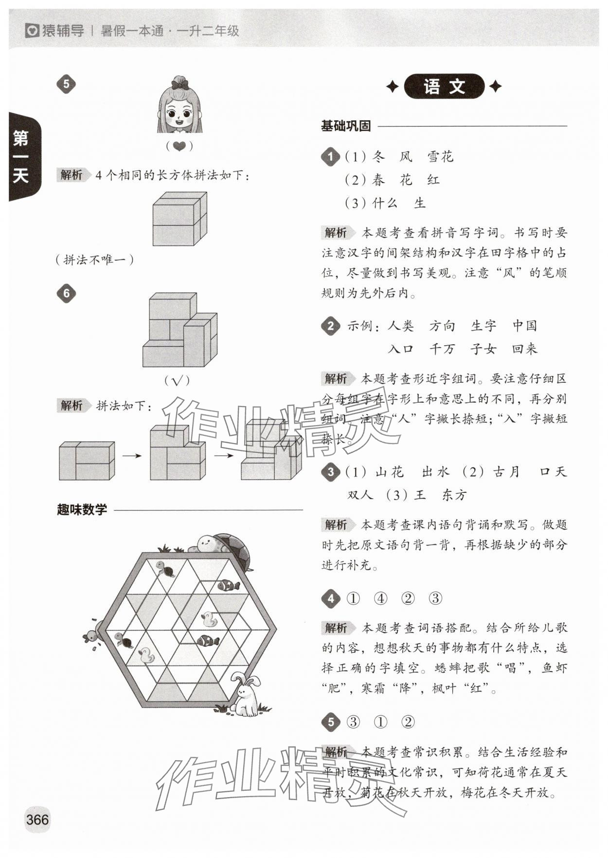 2025年猿辅导暑假一本通一升二年级 参考答案第2页