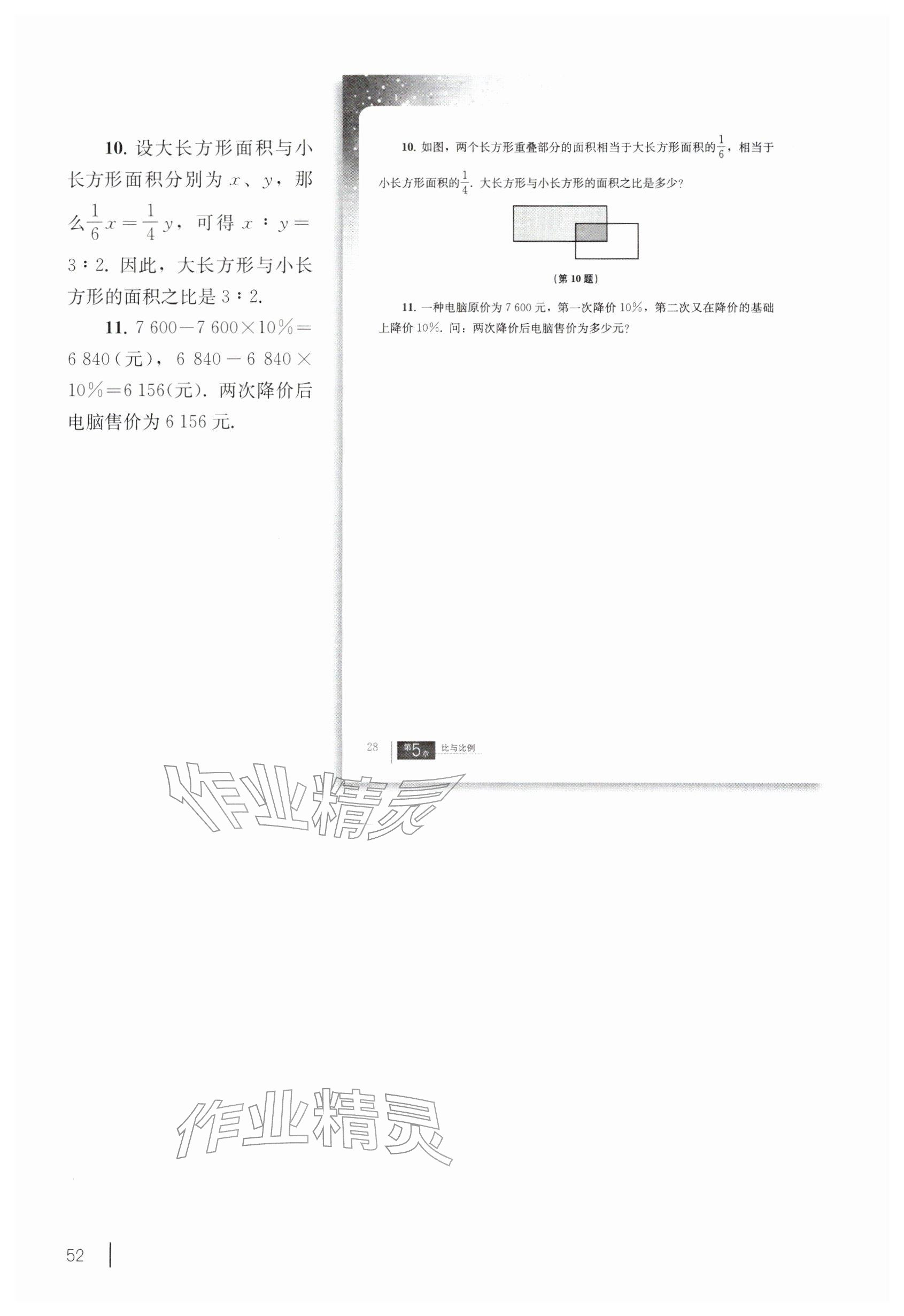 2026年教材课本六年级数学下册沪教版五四制&nbsp;参考答案第42页