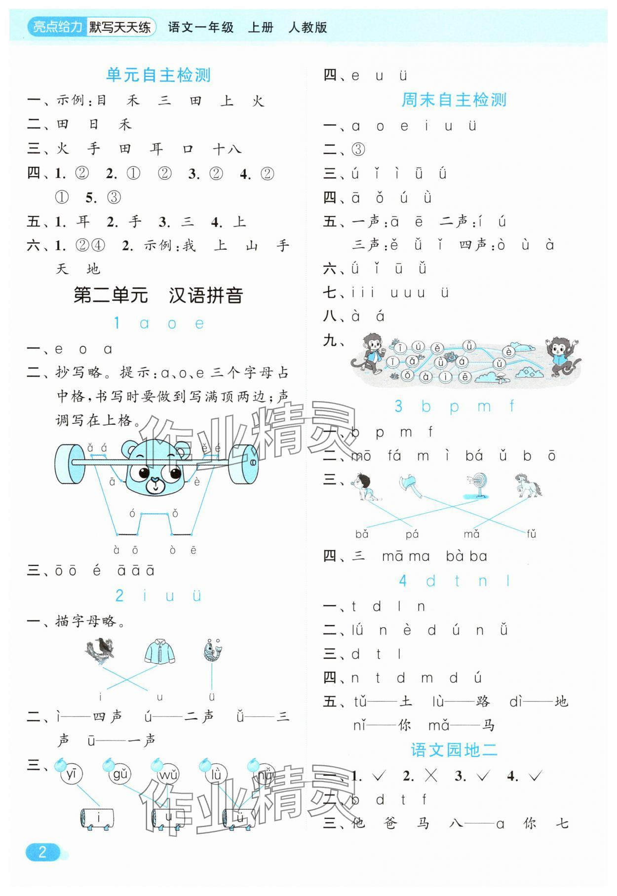 2025年亮点给力默写天天练一年级语文上册人教版 第2页