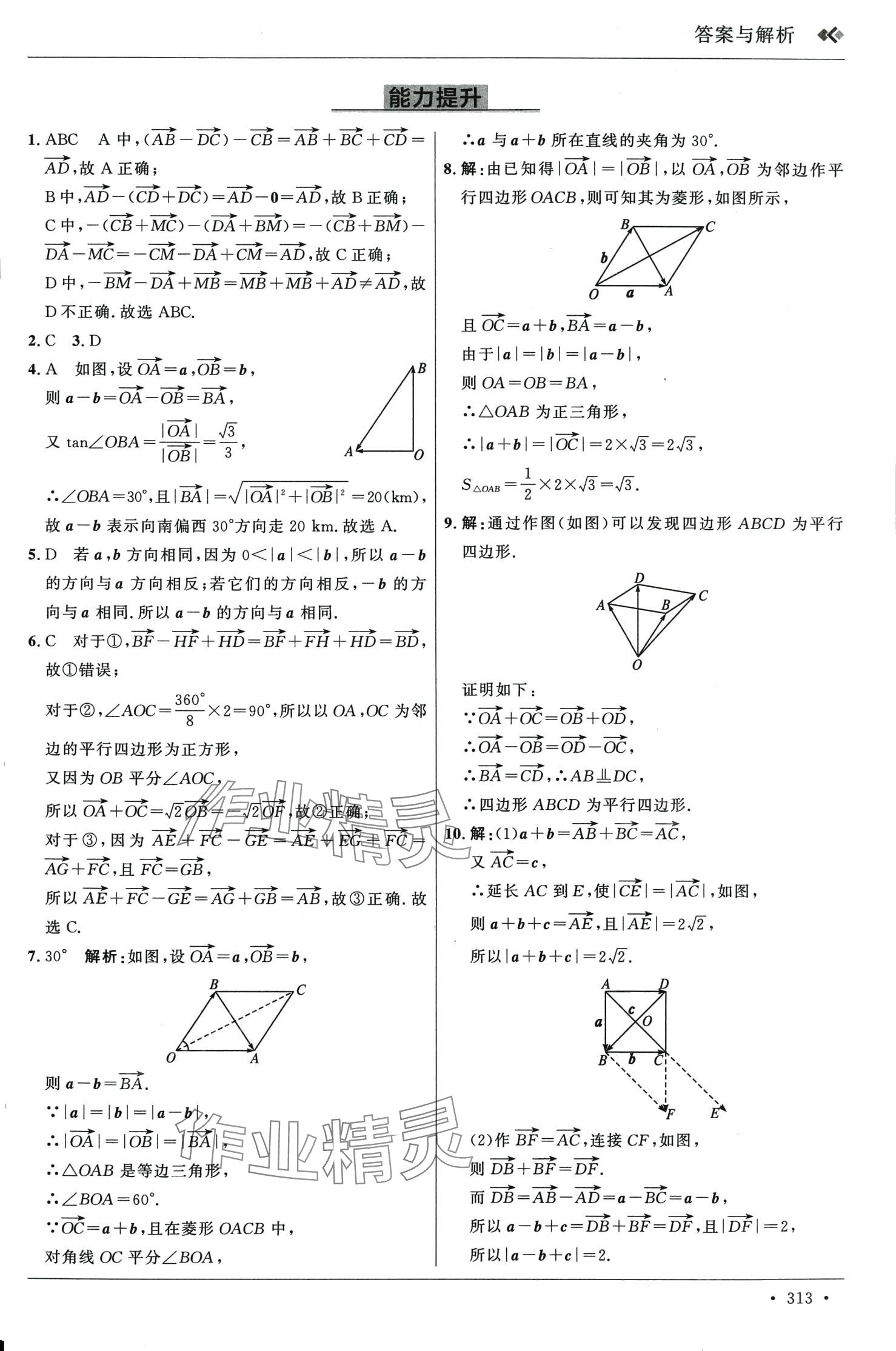 2024年高中同步講練測一線調研高中數(shù)學必修第二冊通用版 第25頁