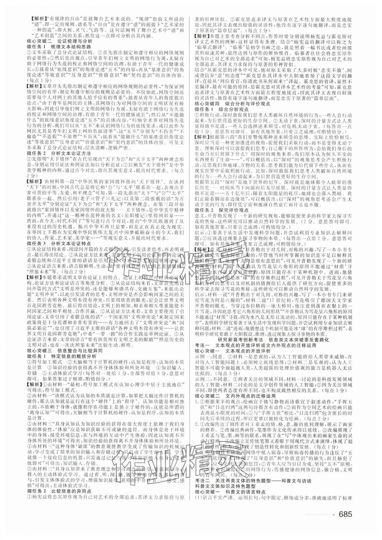 2025年精彩三年高考尖峰高中语文 参考答案第3页