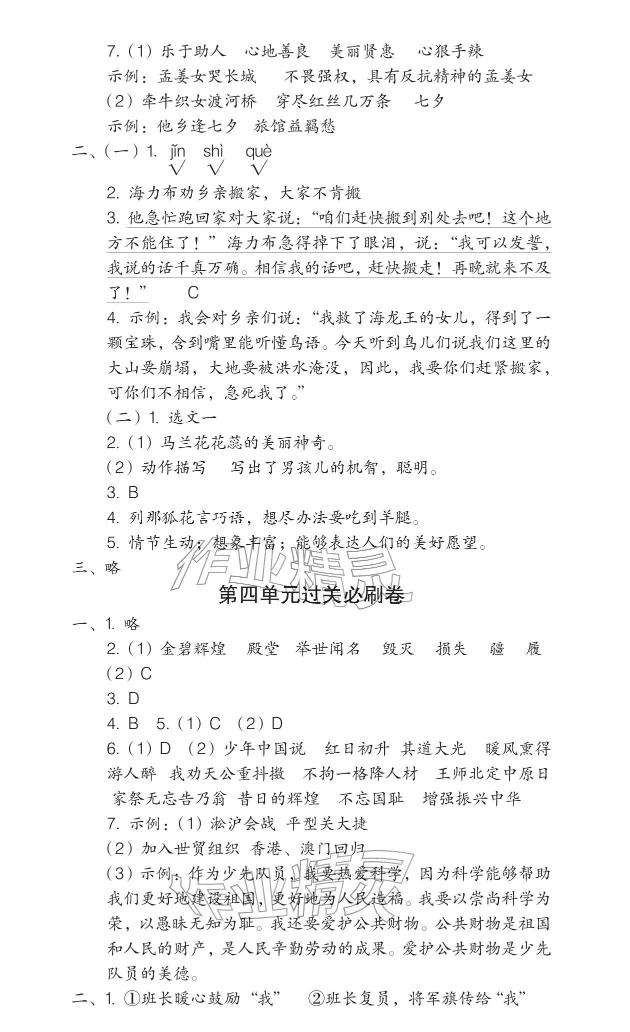 2025年全程培優(yōu)100分沖刺測評卷五年級語文上冊人教版&nbsp;參考答案第4頁