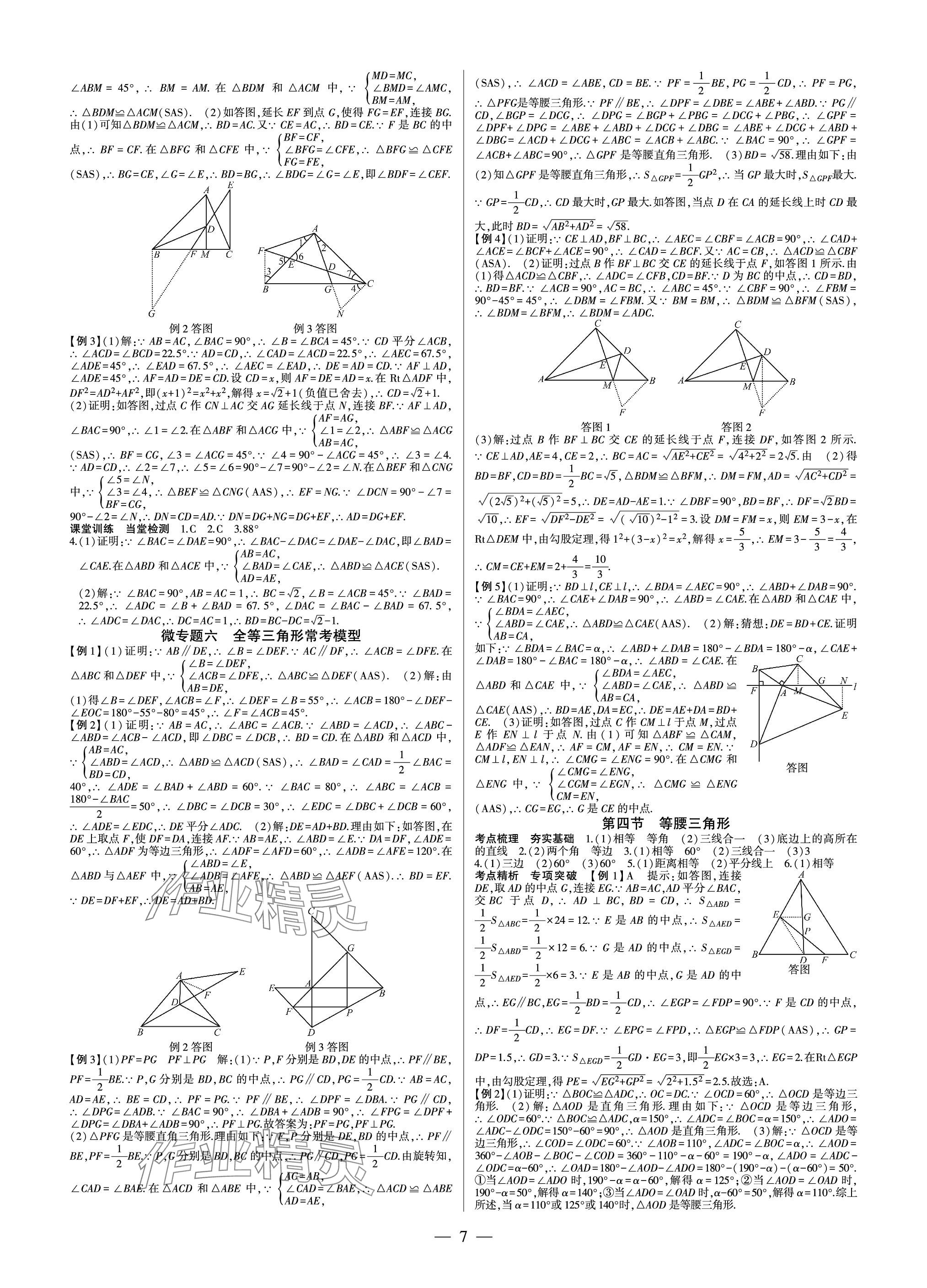 2024年巅峰对决第一轮复习数学重庆专版&nbsp;参考答案第7页