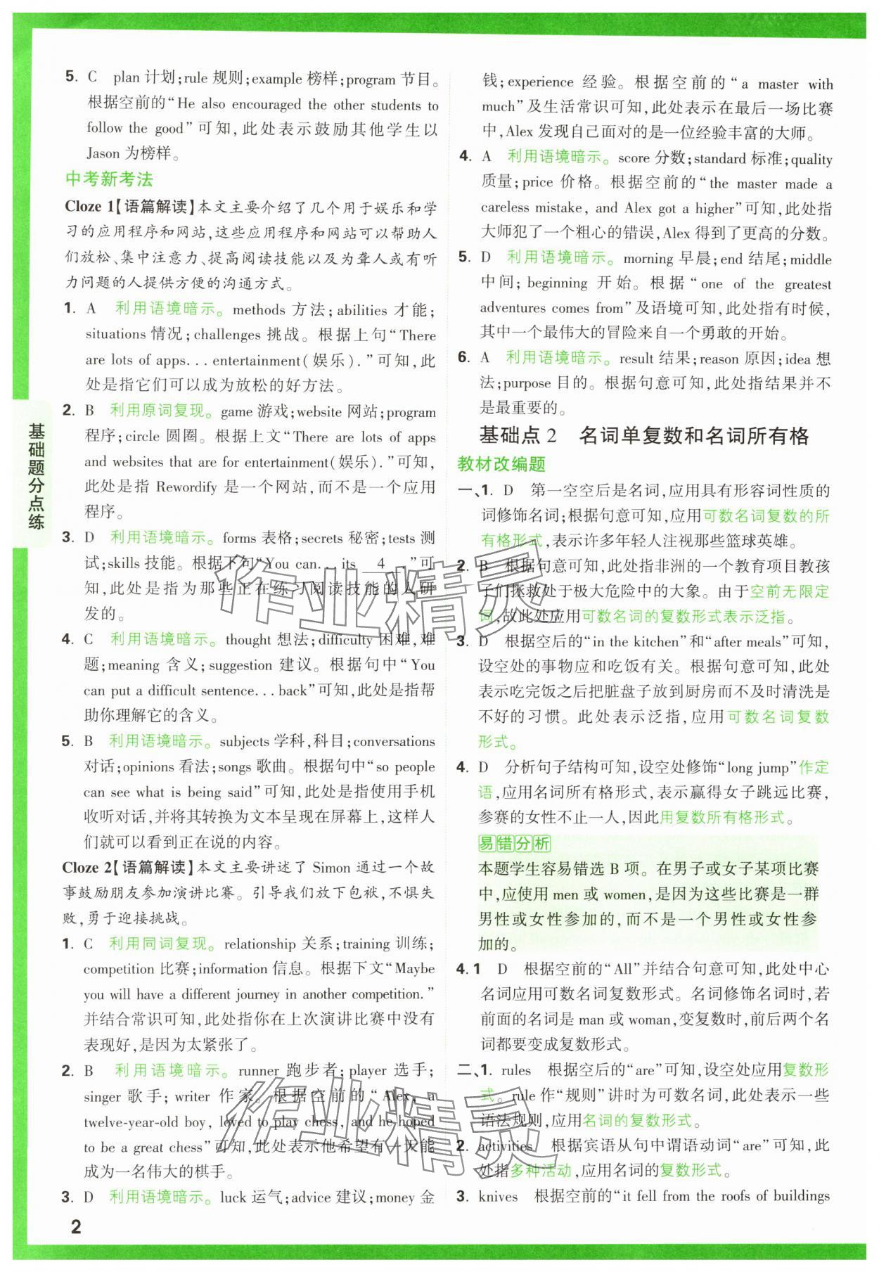 2025年万唯中考基础题英语 第2页