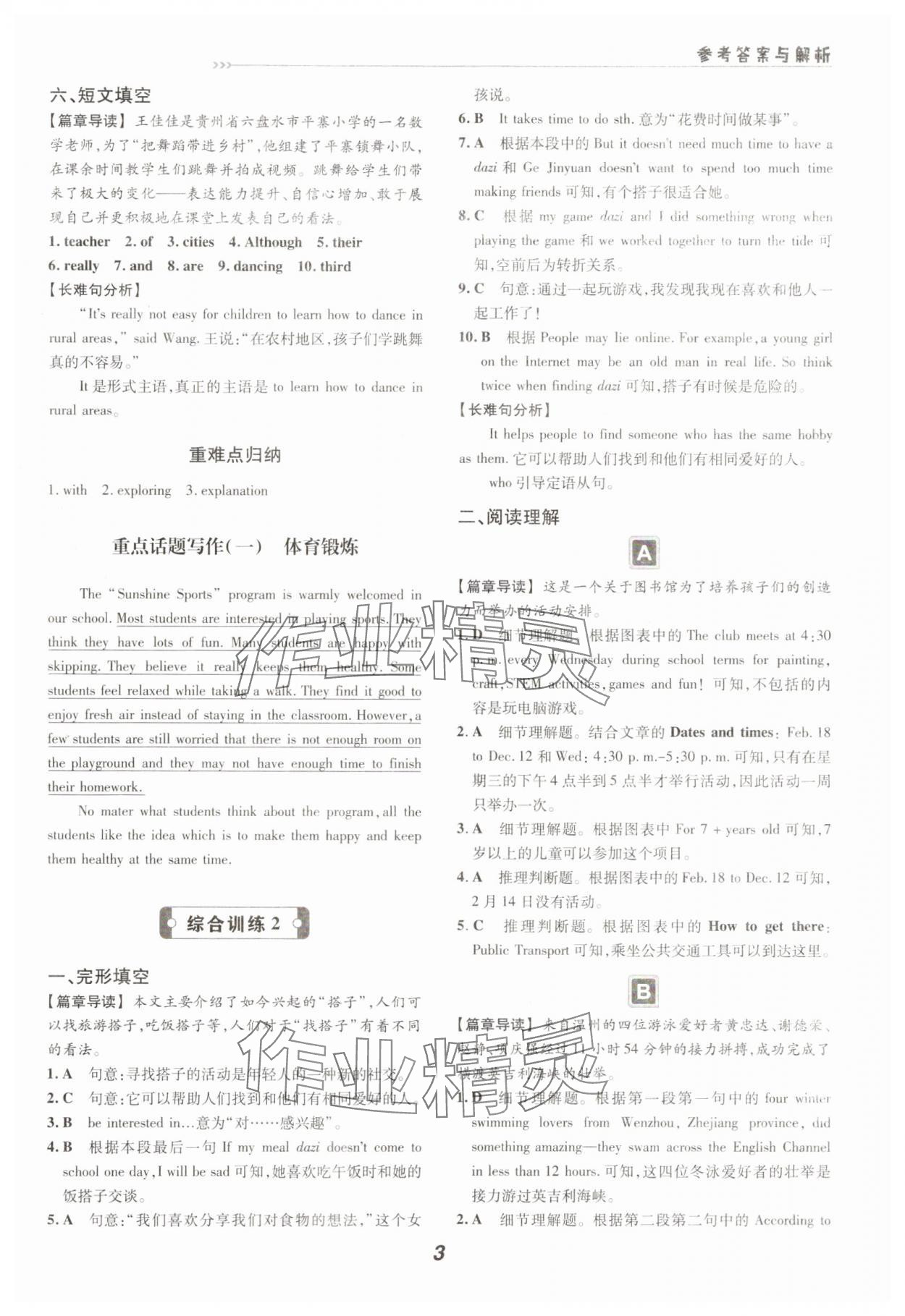 2025年激情英語(yǔ)讀寫綜合訓(xùn)練八年級(jí)人教版 第3頁(yè)