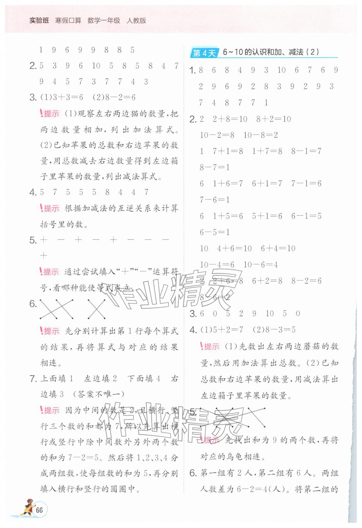 2026年实验班寒假口算一年级数学人教版&nbsp;第2页