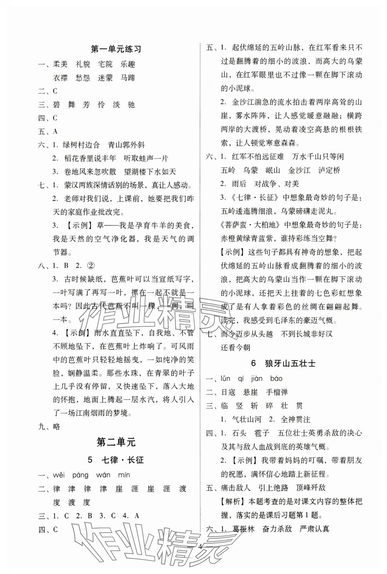 2023年目標(biāo)實(shí)施手冊(cè)六年級(jí)語文上冊(cè)人教版廣州專版 第4頁(yè)