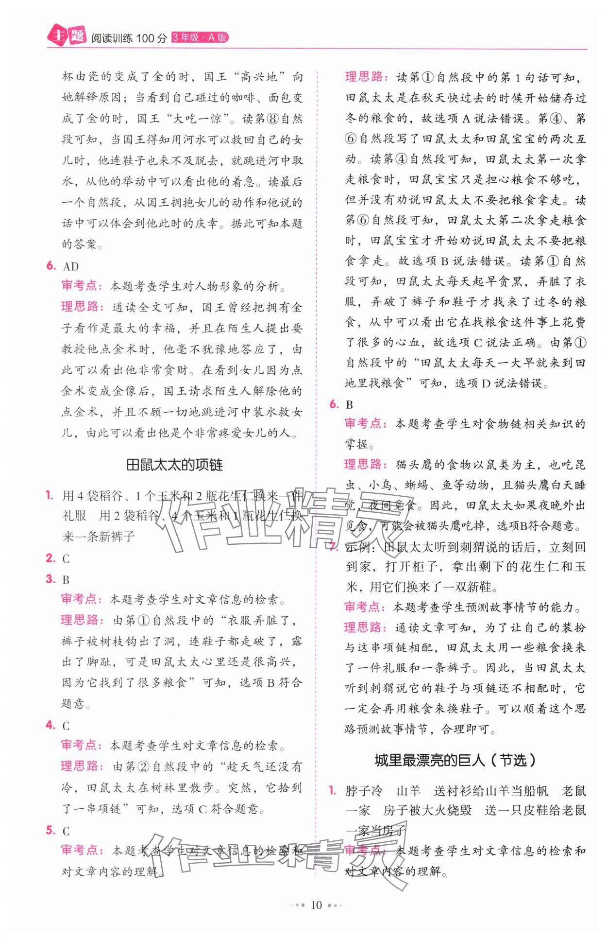 2025年主题阅读训练100分三年级语文人教版浙江专版&nbsp;第10页