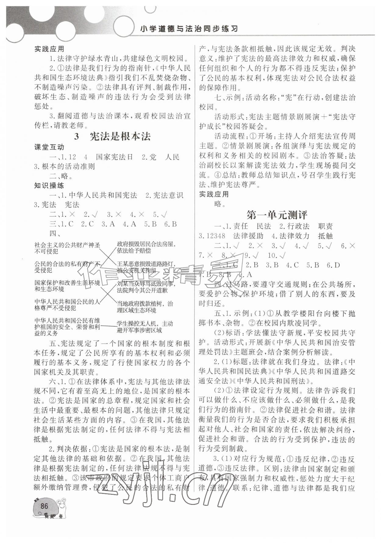 2026年同步练习山东文艺出版社六年级道德与法治上册人教版&nbsp;第2页