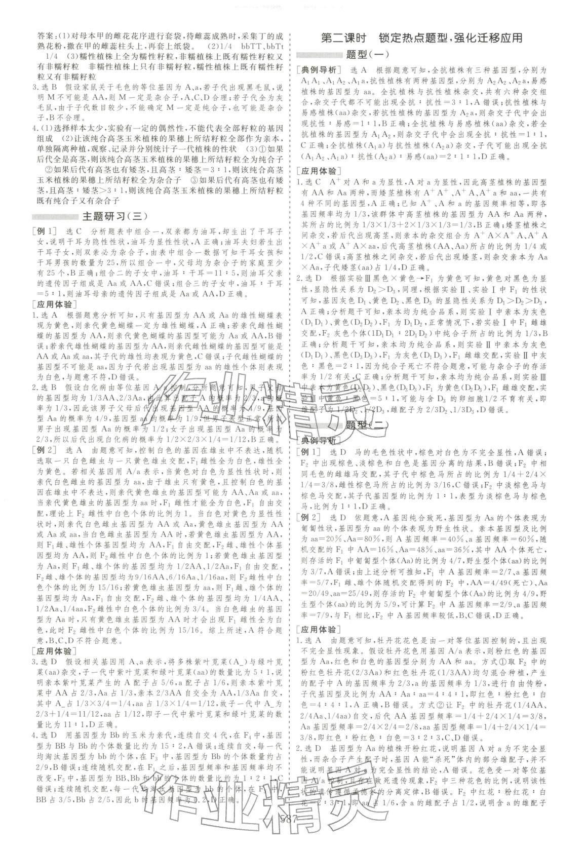 2026年學(xué)案導(dǎo)學(xué)高中生物全一冊(cè)通用版&nbsp;第19頁(yè)