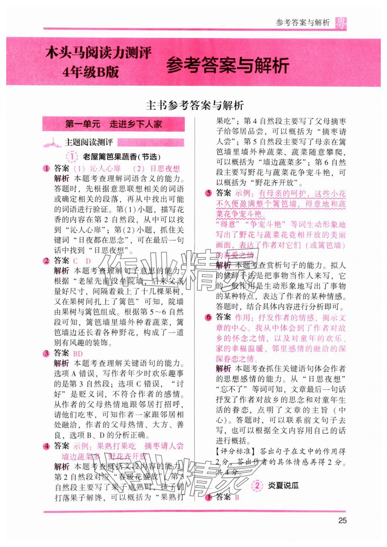 2025年木頭馬閱讀力測評四年級語文下冊人教版B版廣東專版 第6頁