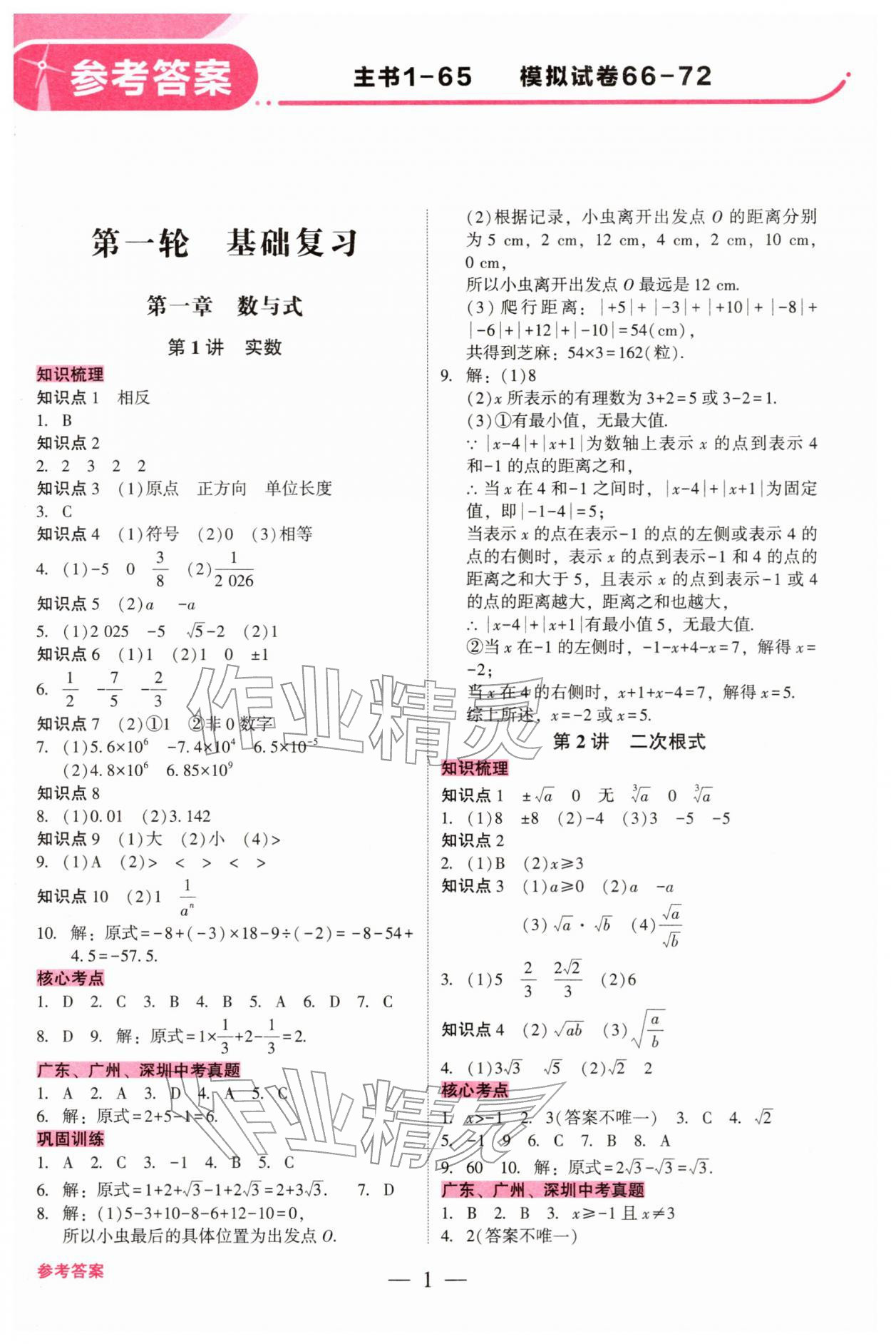 2026年中考总复习抢分计划数学中考&nbsp;第1页