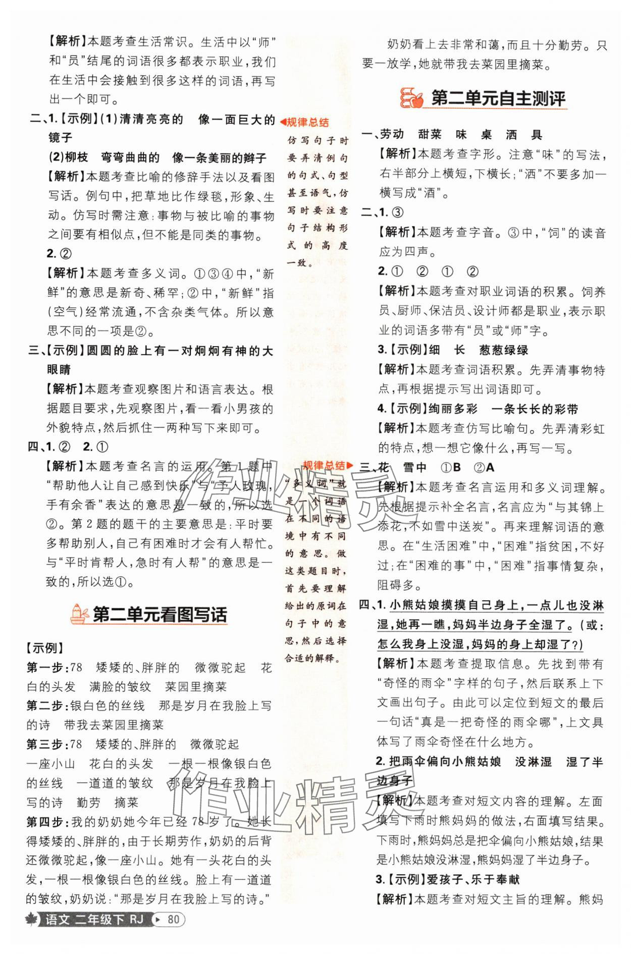 2025年小學必刷題二年級語文下冊人教版 第6頁
