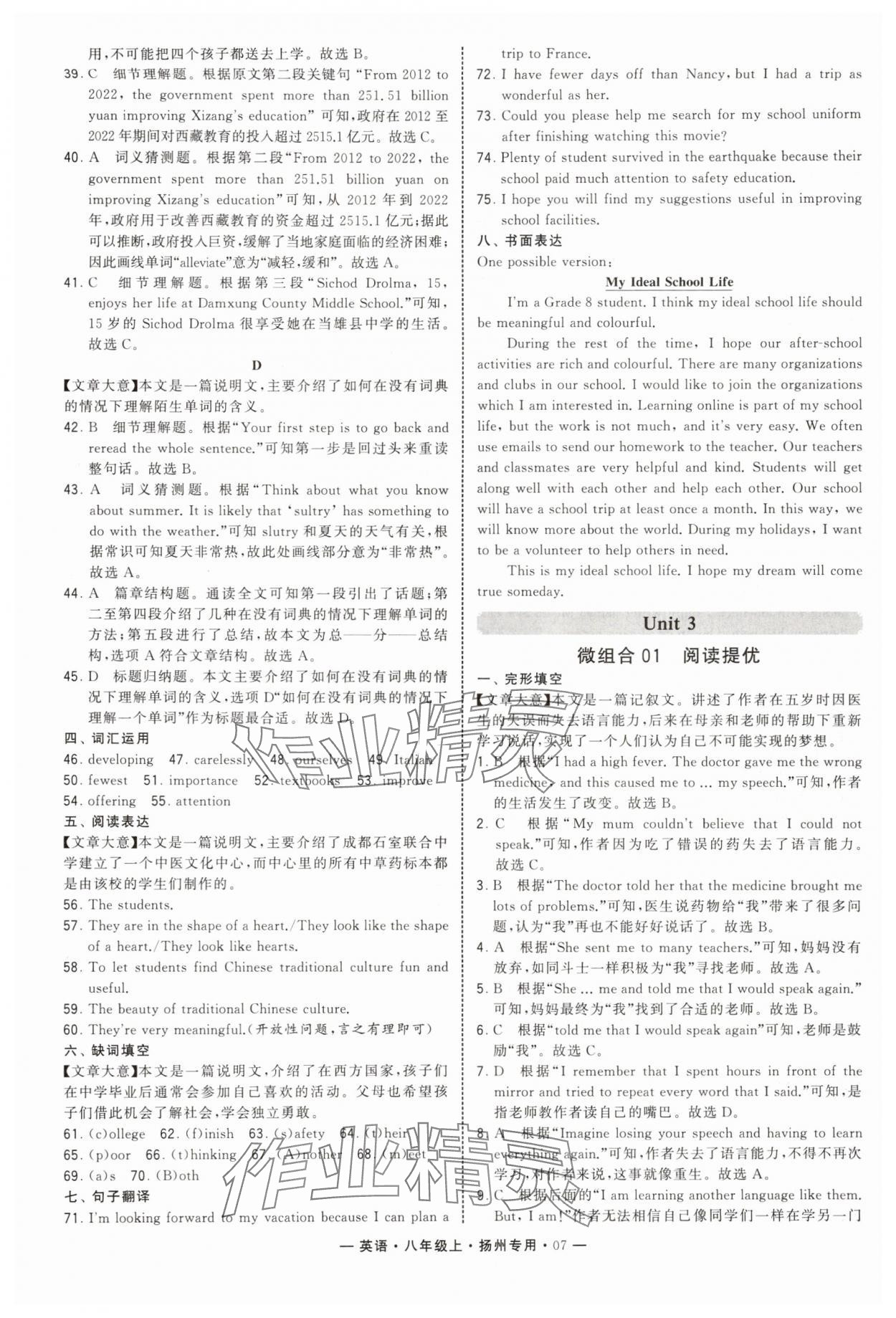 2025年學霸組合訓練八年級英語上冊譯林版揚州專版&nbsp;第7頁