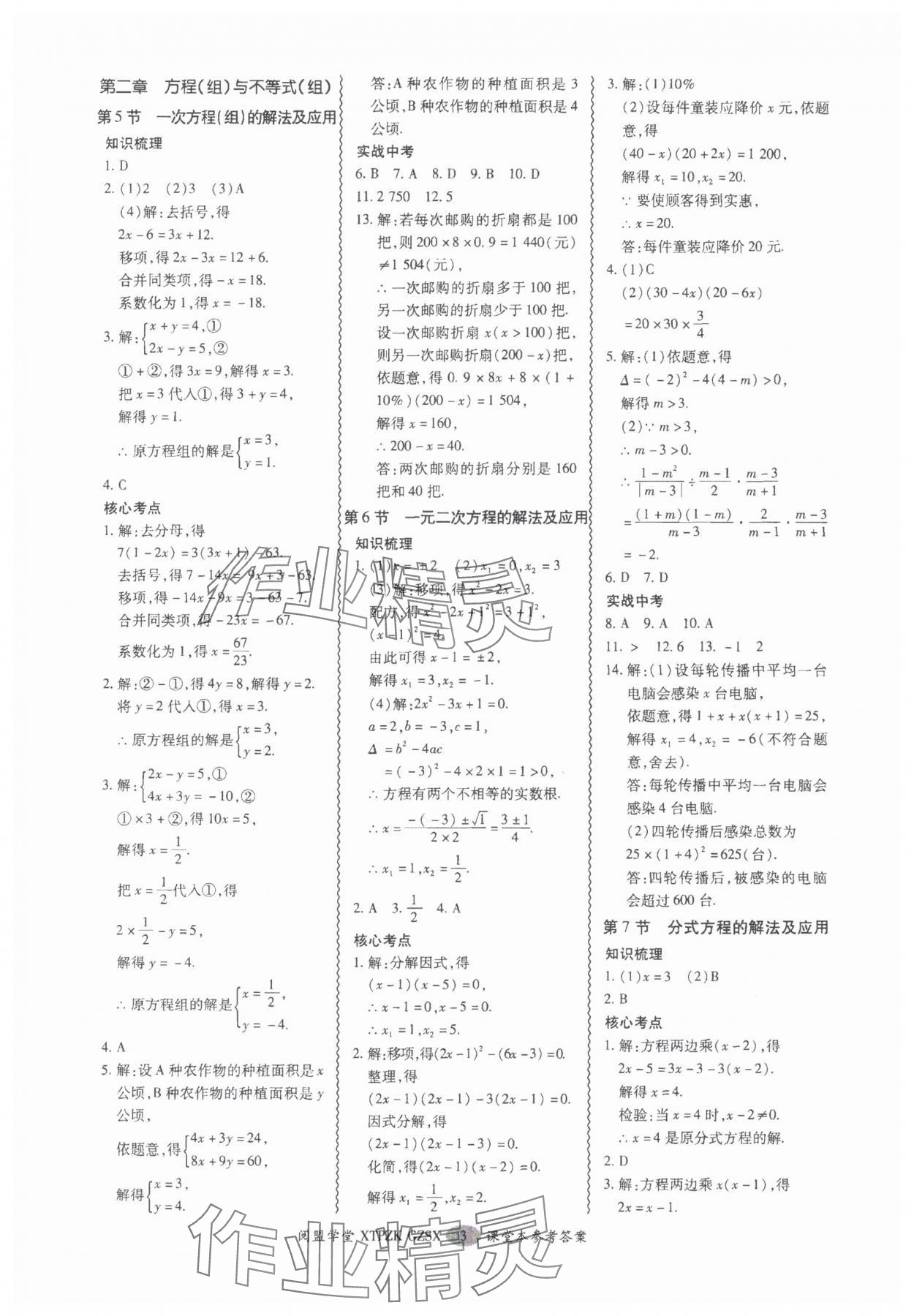2025年中考專項新突破數學廣州專版 參考答案第3頁