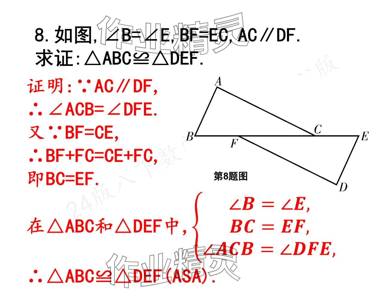 2025年一本通武漢出版社八年級(jí)數(shù)學(xué)下冊(cè)北師大版核心板 參考答案第11頁(yè)