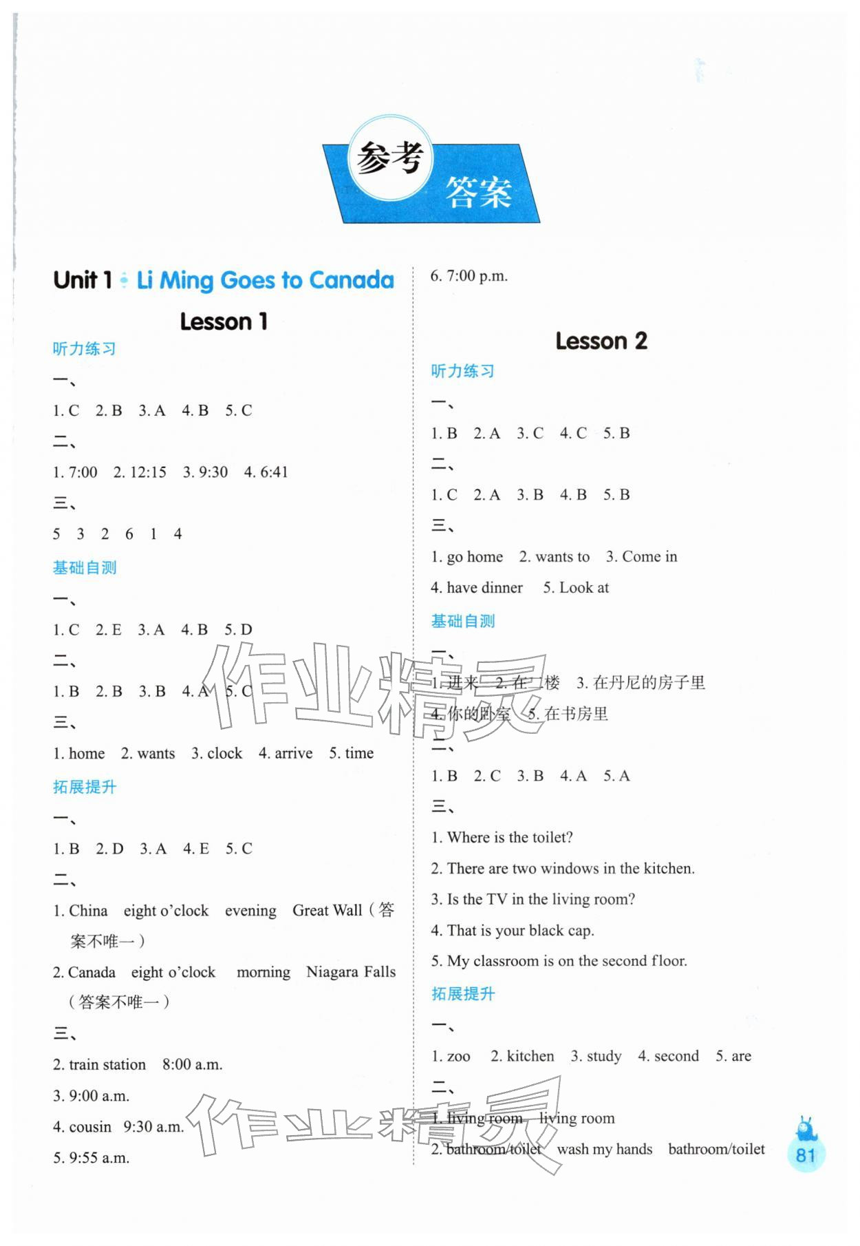 2026年1+1寒假作业六年级英语冀教版&nbsp;第1页