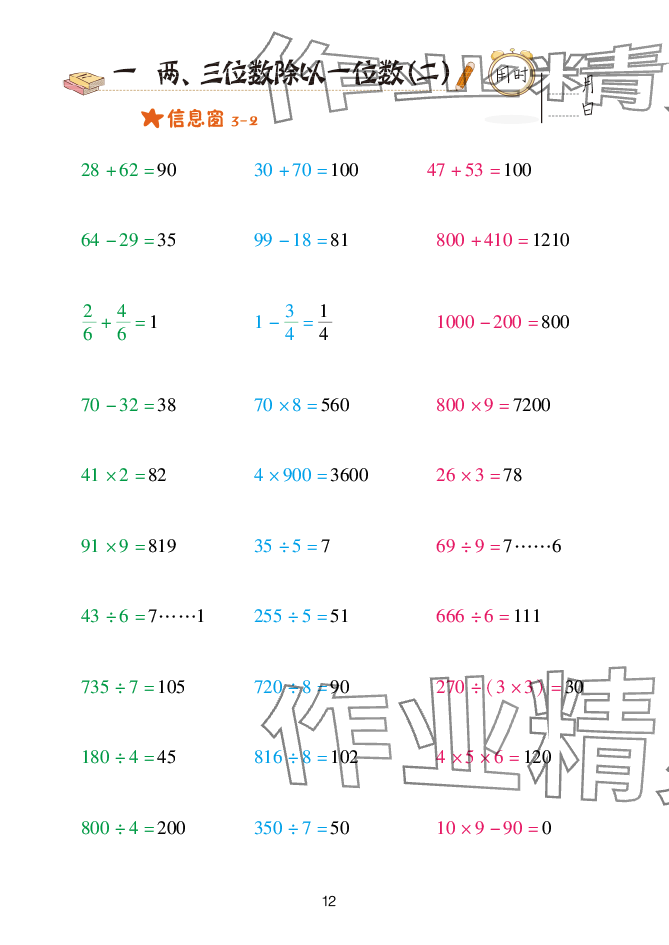 2025年口算天天練青島出版社三年級(jí)數(shù)學(xué)下冊(cè)青島版 參考答案第12頁(yè)