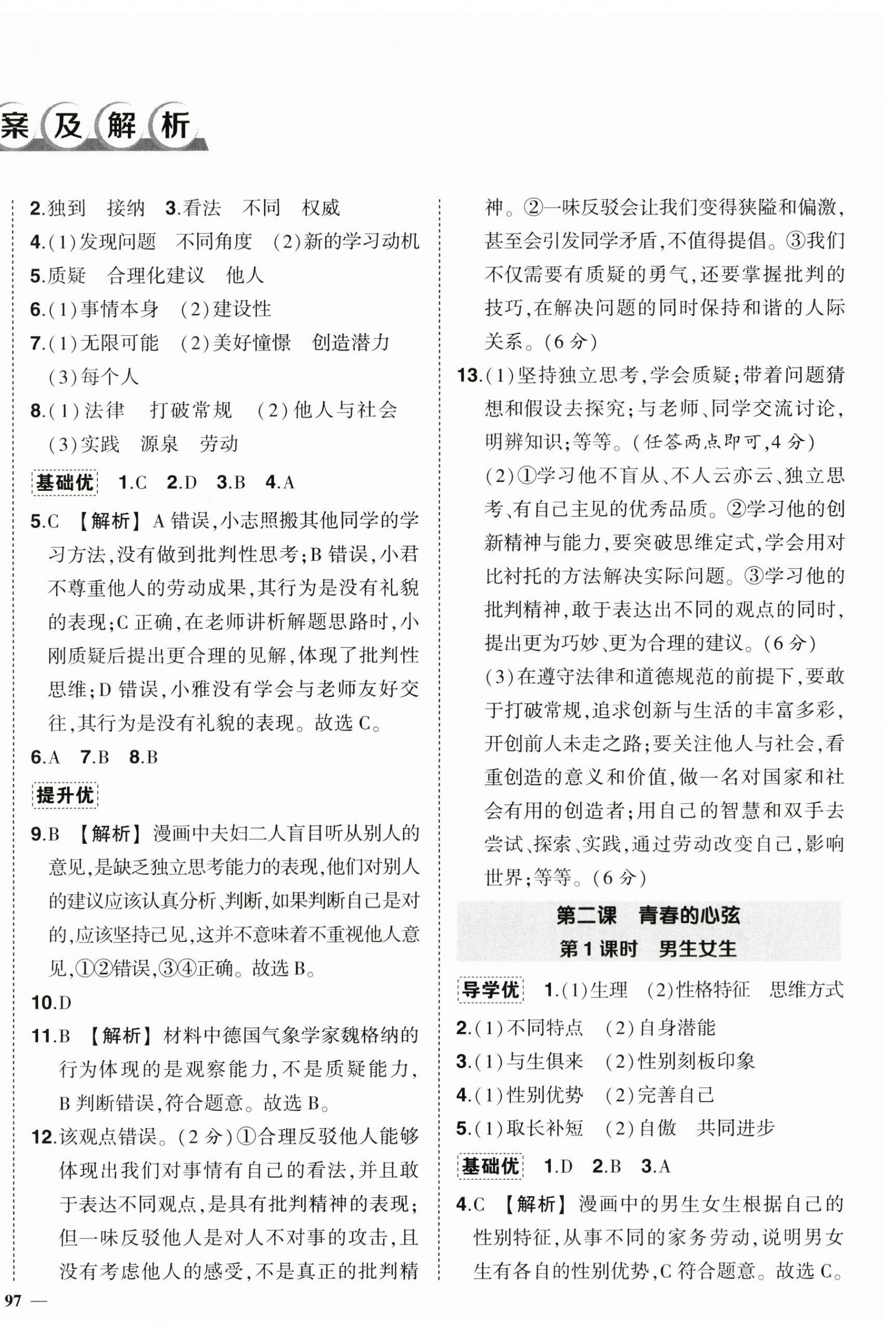 2024年状元成才路创优作业七年级道德与法治下册人教版 第2页