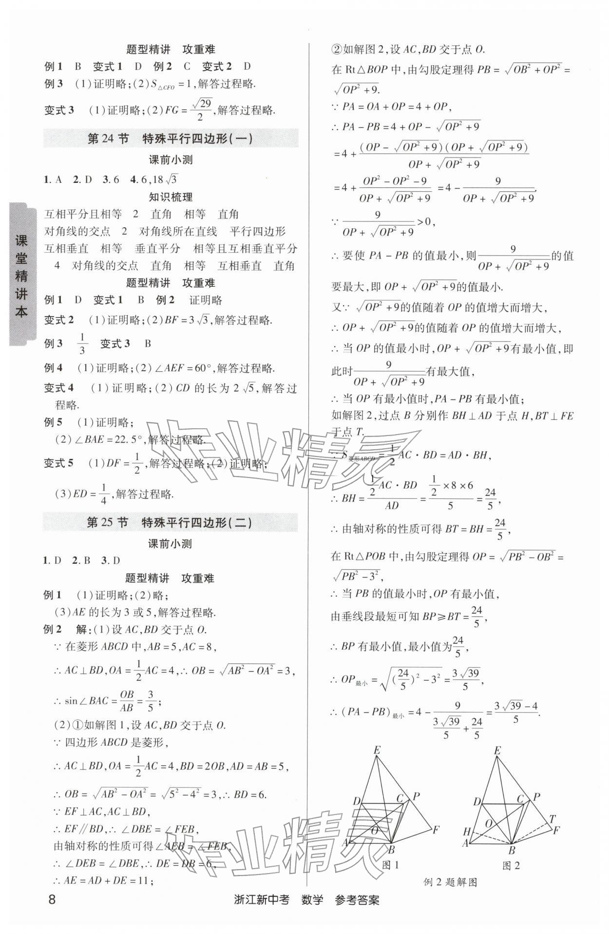 2026年浙江新中考數(shù)學(xué)&nbsp;第8頁(yè)