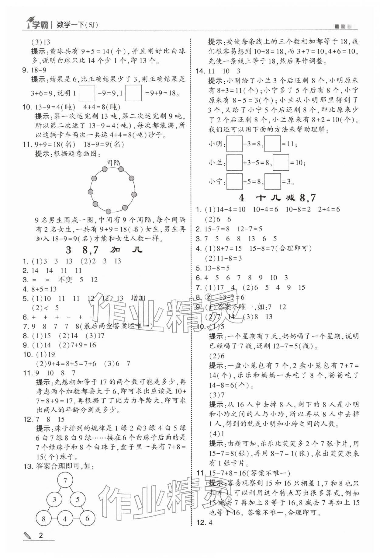 2026年学霸一年级数学下册苏教版&nbsp;第2页
