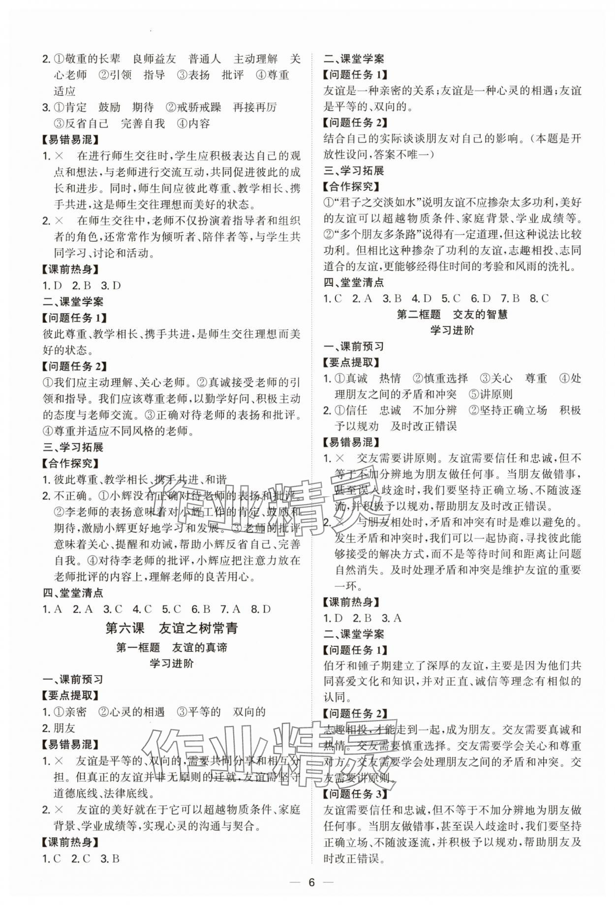 2025年新结构学习测评七年级道德与法治上册人教版 参考答案第6页