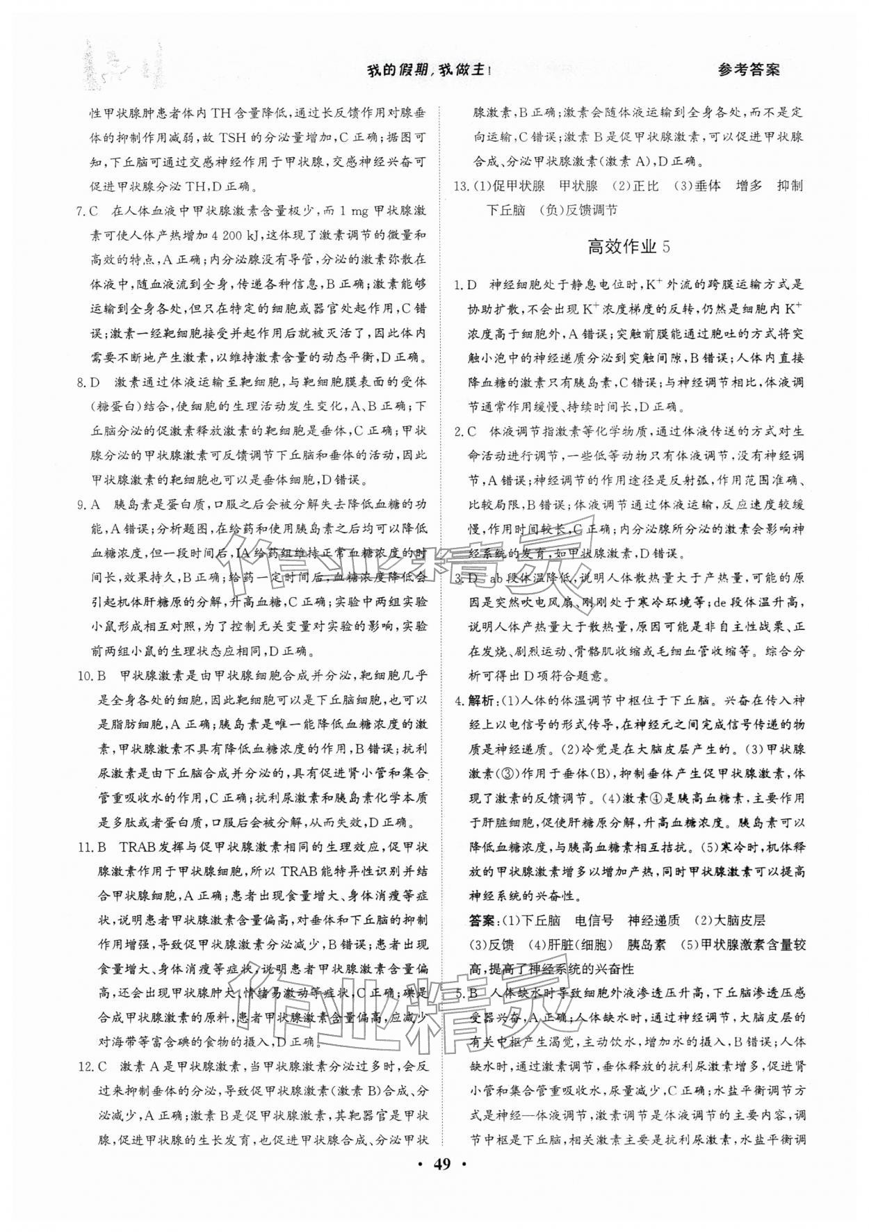 2026年優(yōu)化探究高效作業(yè)高二生物&nbsp;參考答案第3頁