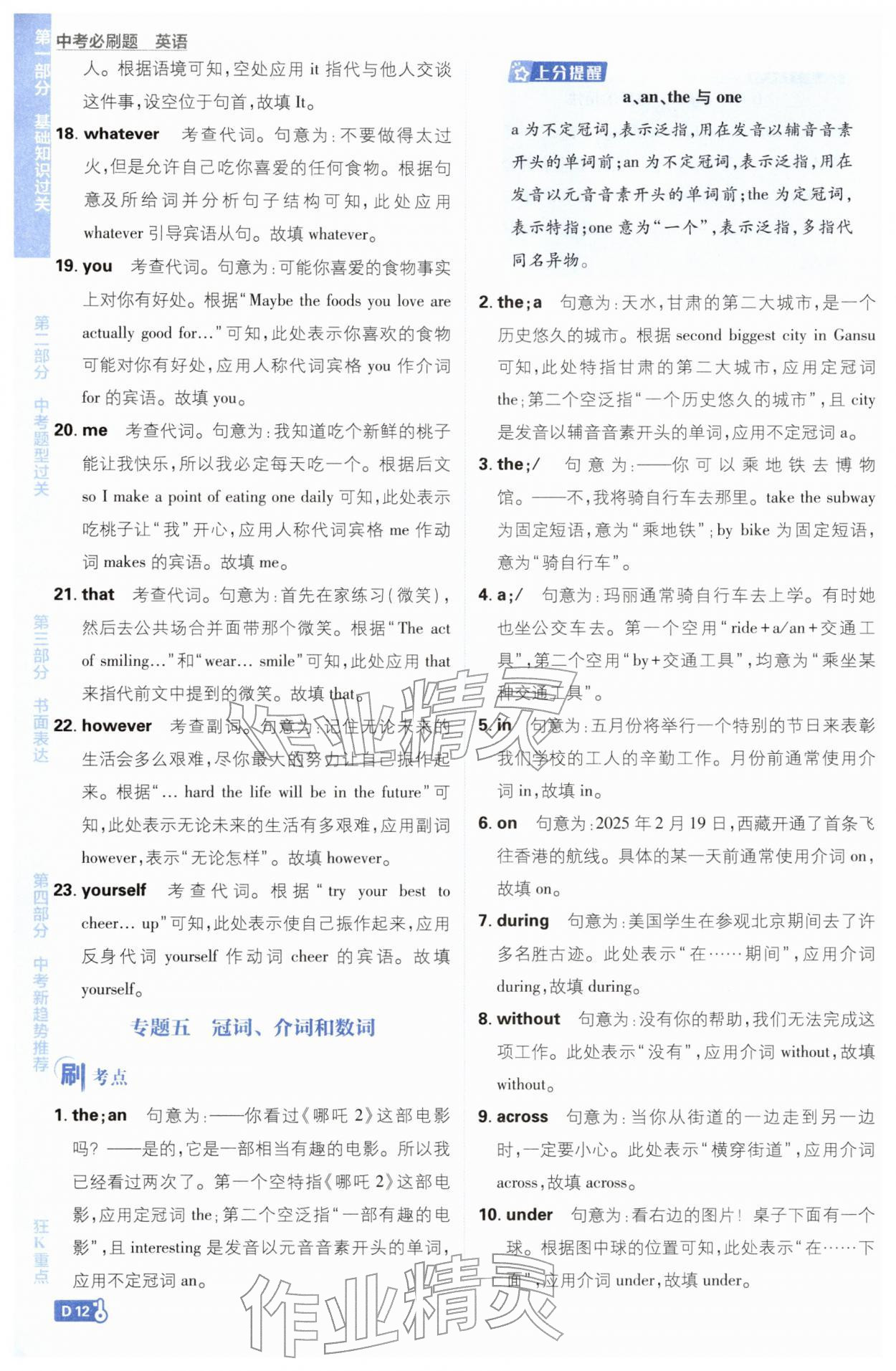 2026年中考必刷題開明出版社英語&nbsp;第12頁