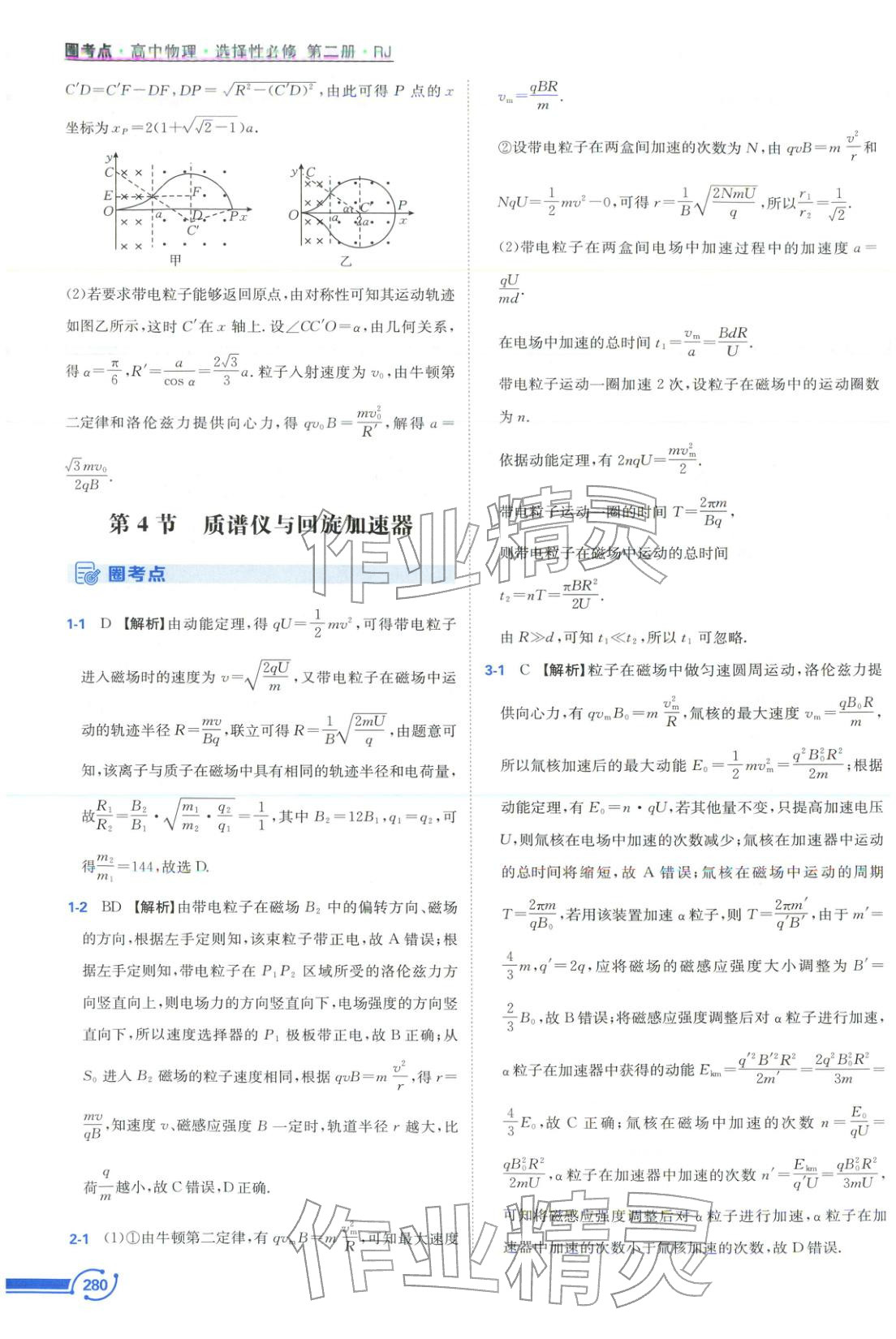 2025年圈考點黃山書社高中物理選擇性必修第二冊人教版&nbsp;第8頁