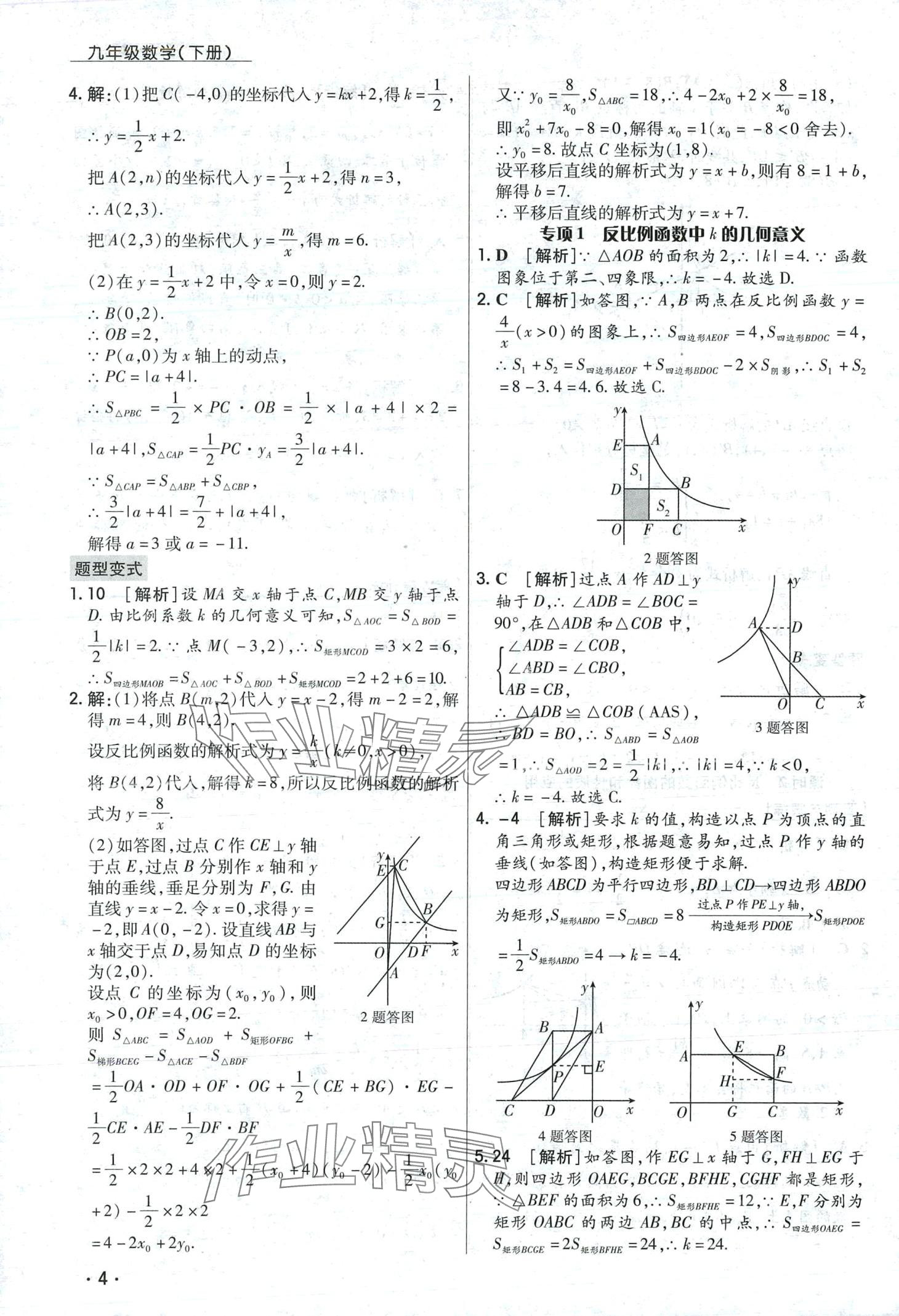 2024年學(xué)升同步練測(cè)九年級(jí)數(shù)學(xué)下冊(cè)人教版 第4頁(yè)