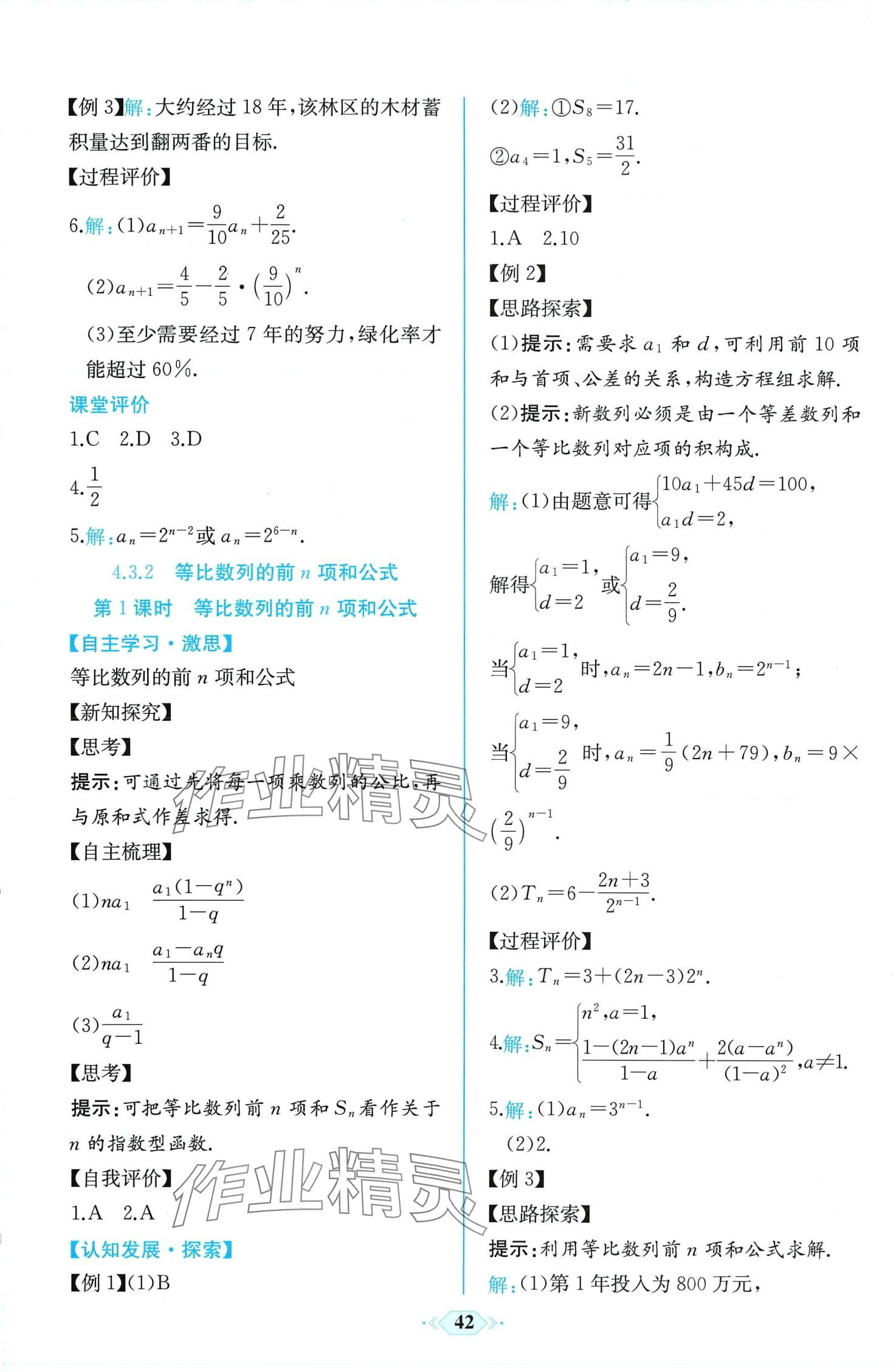 2024年課時練人民教育出版社高中數(shù)學選擇性必修第二冊人教A版 第12頁