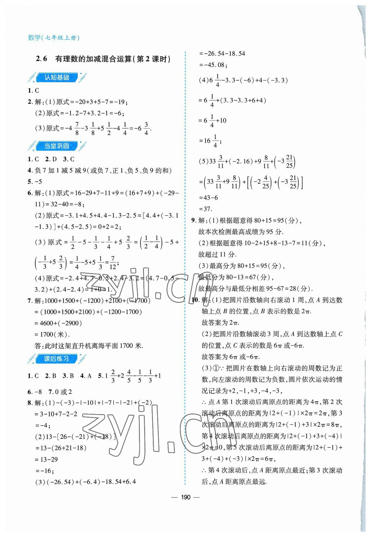 2023年新課堂學習與探究七年級數學上冊北師大版 參考答案第10頁