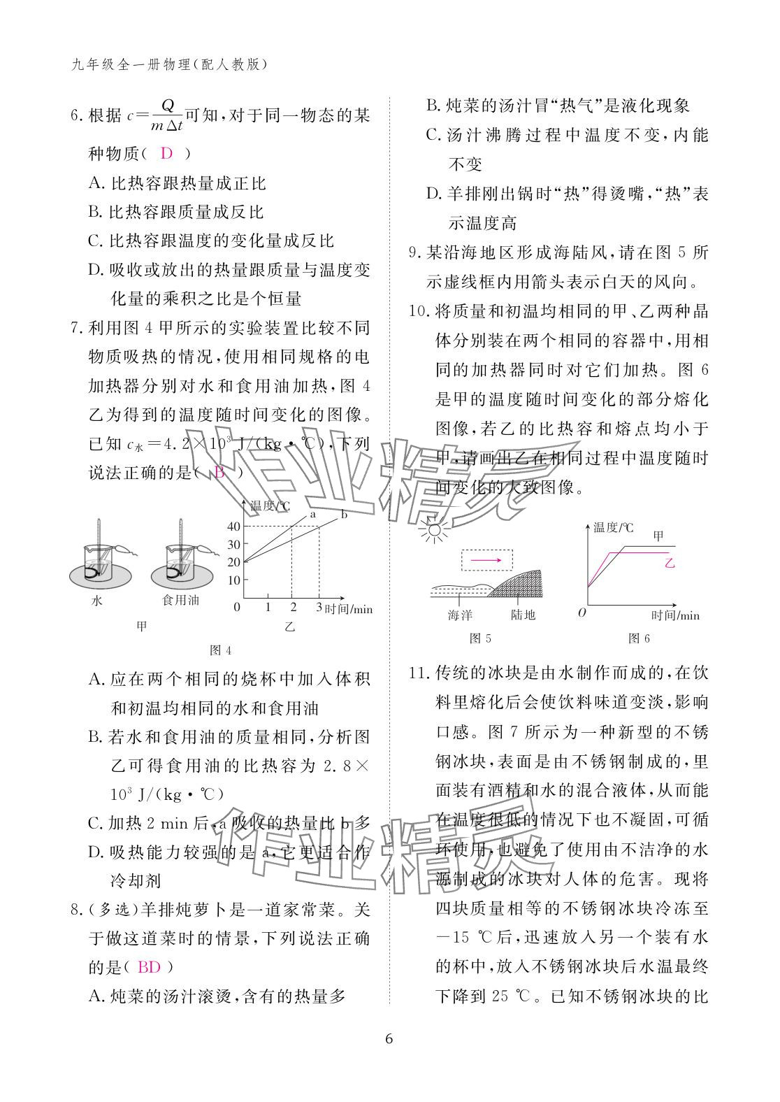 2025年作業本江西教育出版社九年級物理全一冊人教版 參考答案第6頁