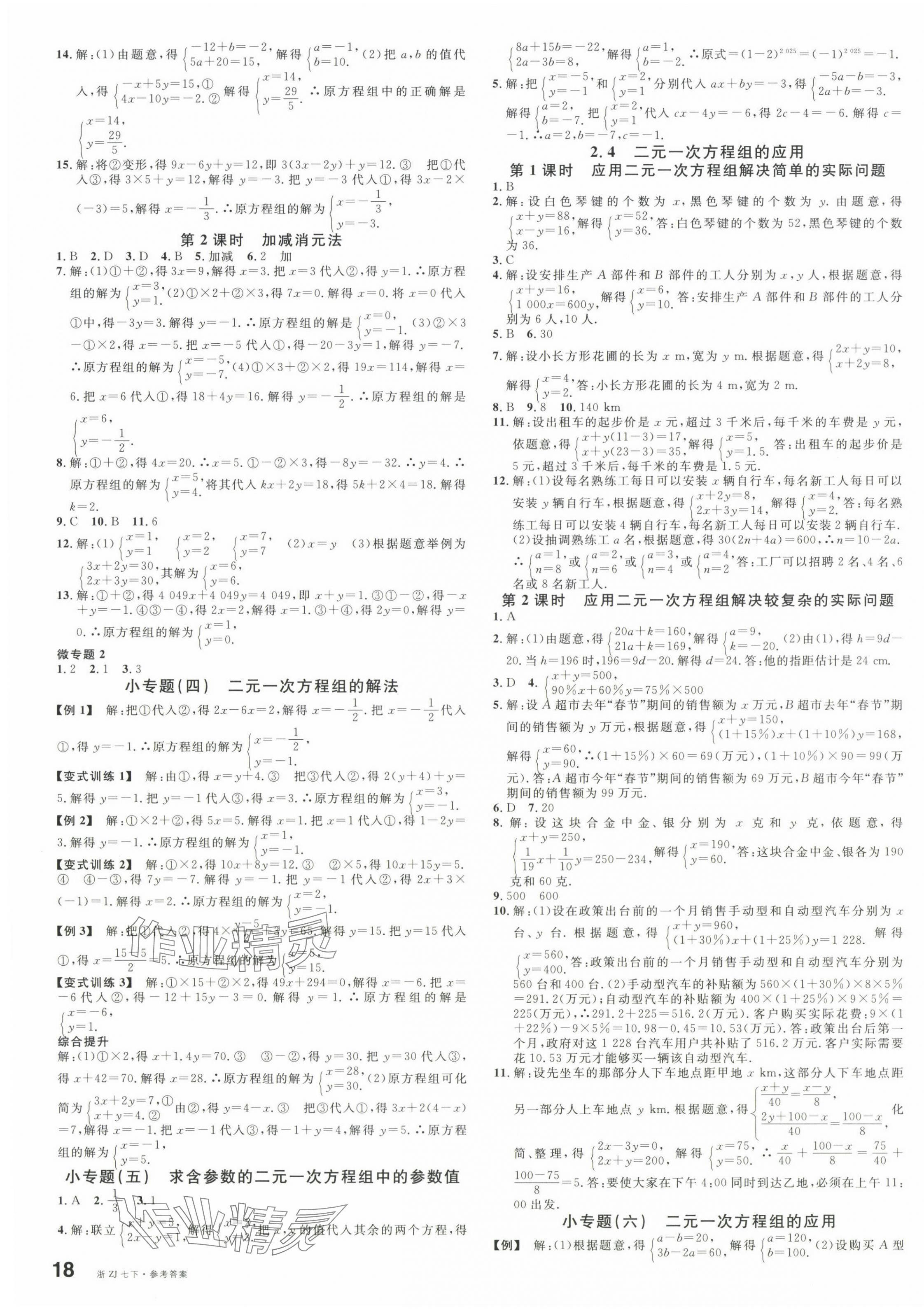 2025年名校課堂七年級數學下冊浙教版浙江專版 第3頁