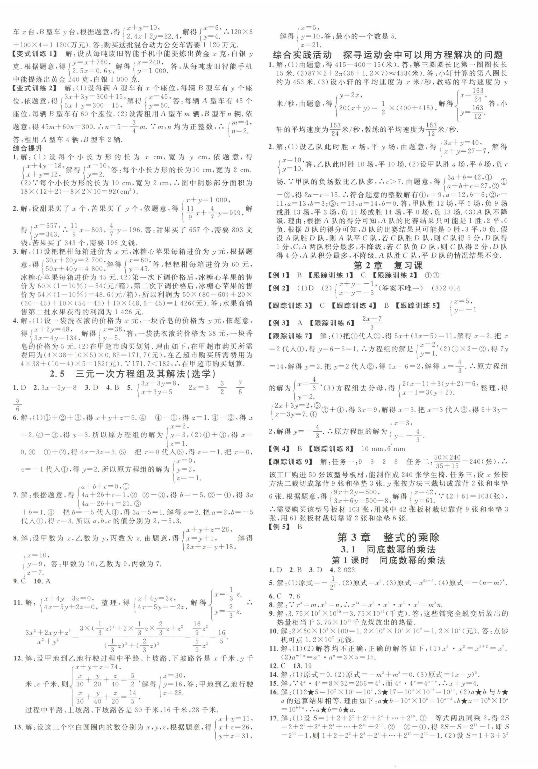 2025年名校課堂七年級數學下冊浙教版浙江專版 第4頁