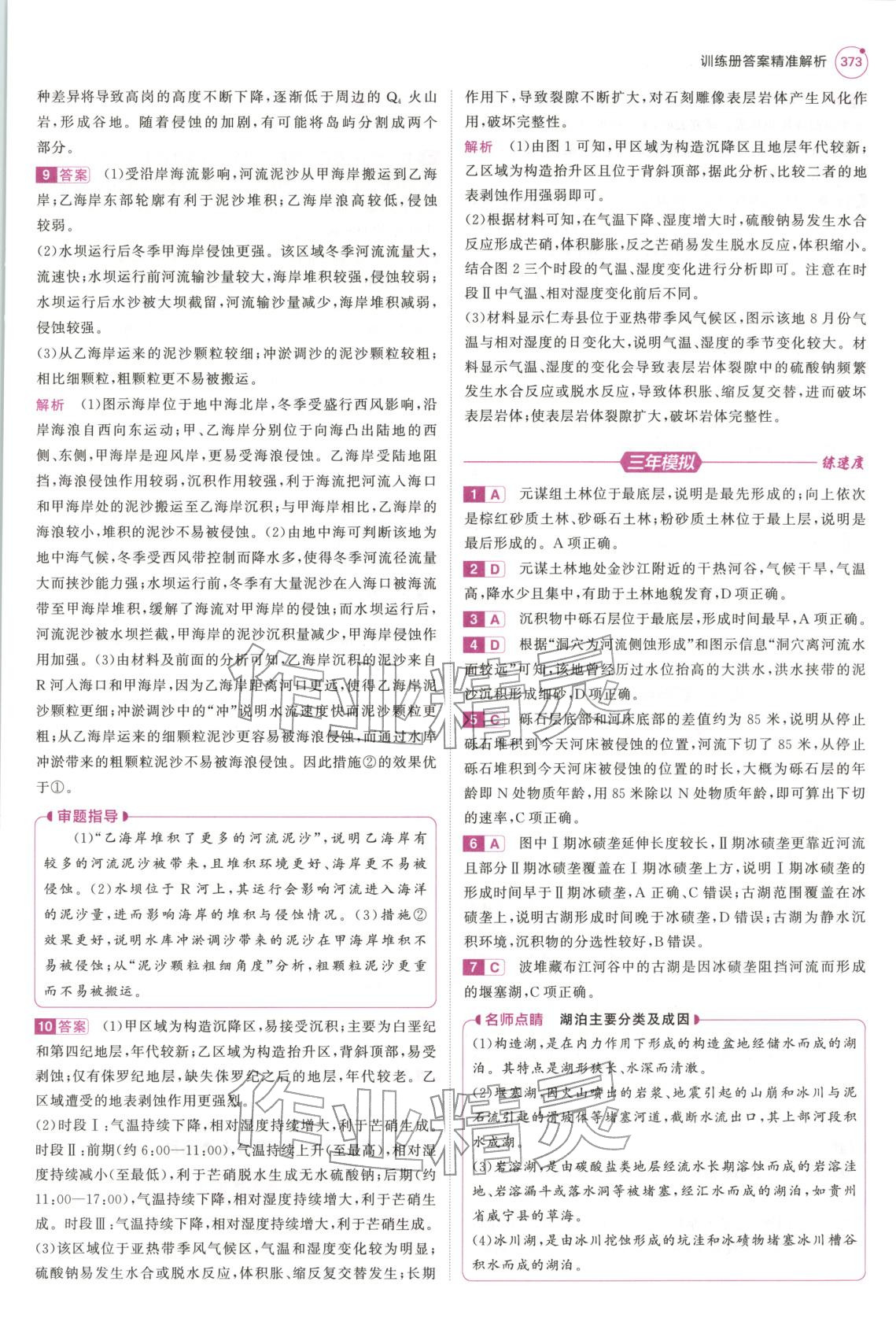 2026年5年高考3年模拟高三地理江苏专版 第29页