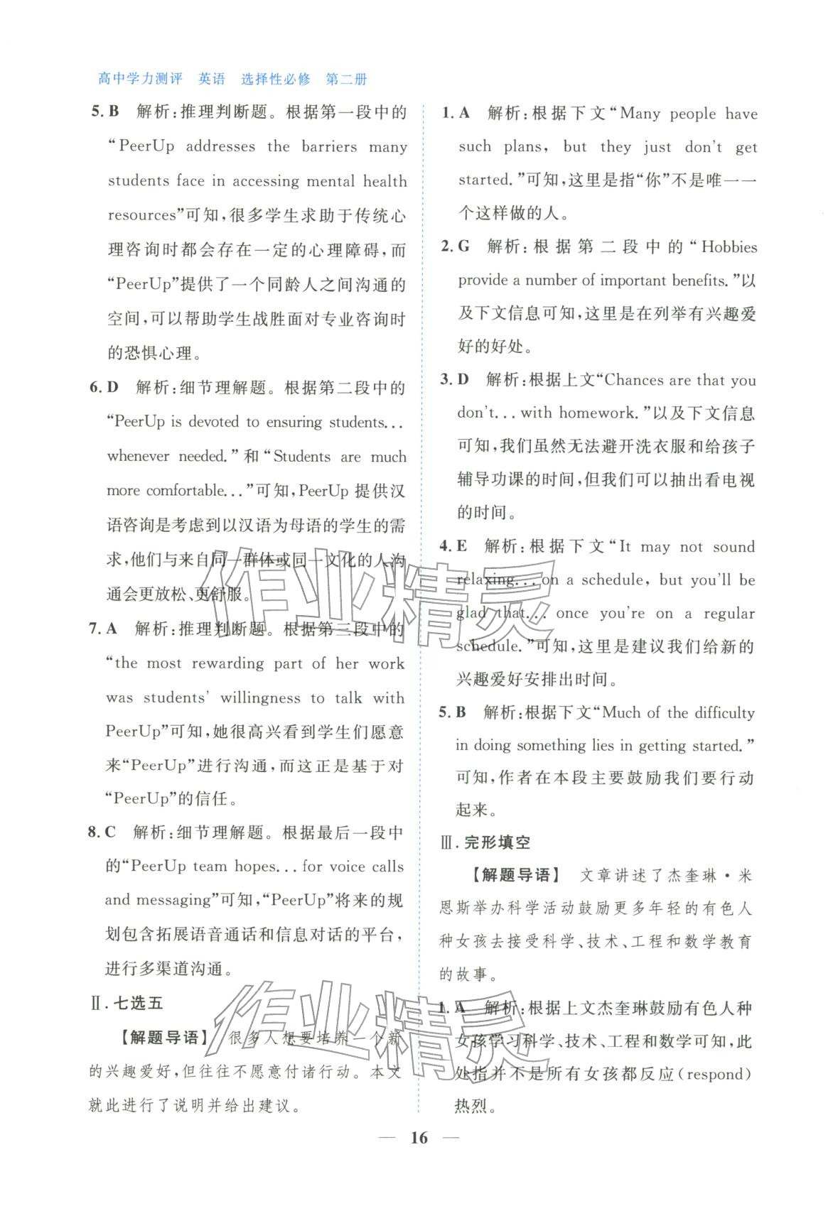2025年高中学力测评英语选择性必修第二册&nbsp;第16页