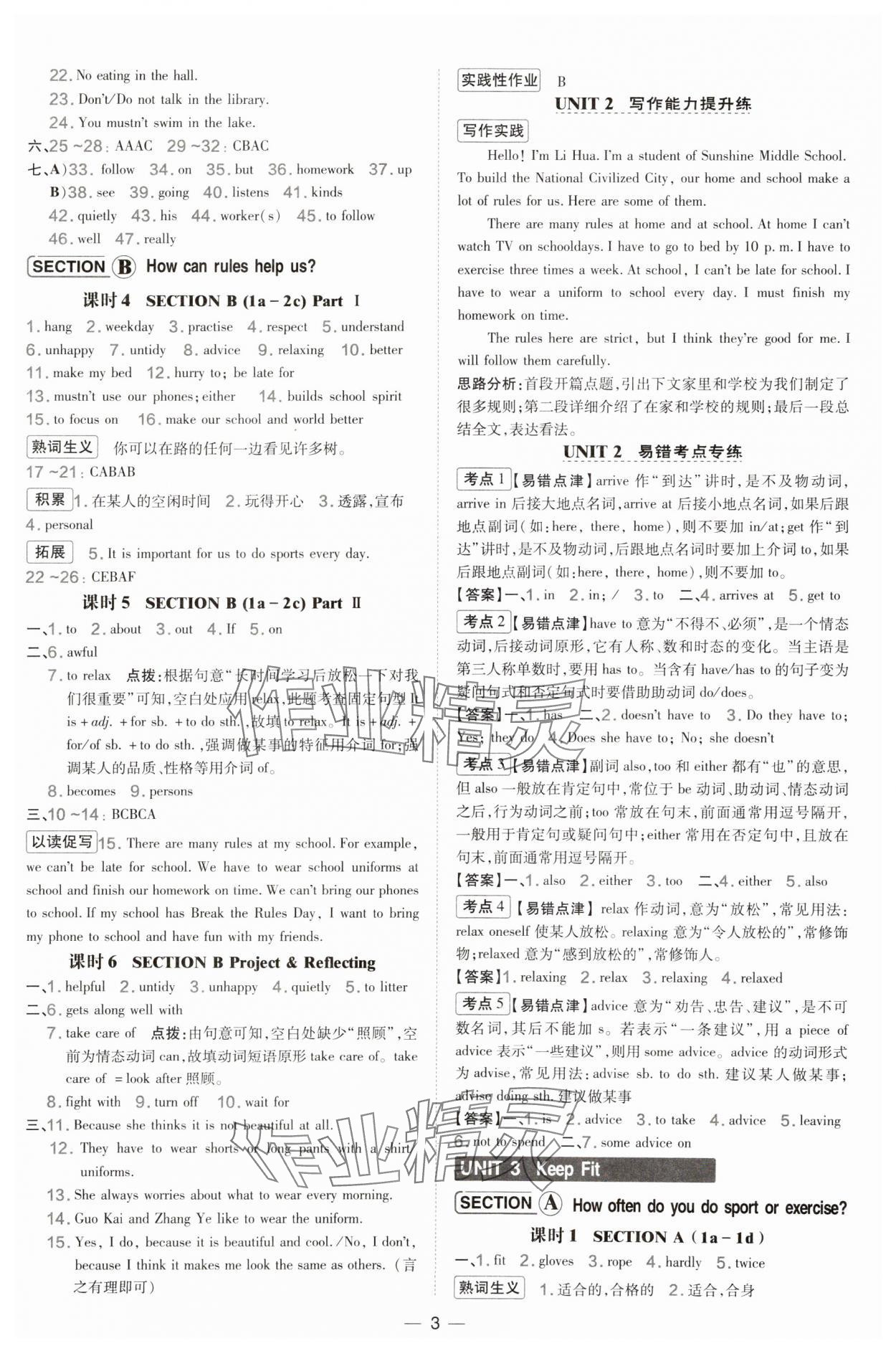 2025年点拨训练七年级英语下册人教版山西专版 参考答案第3页