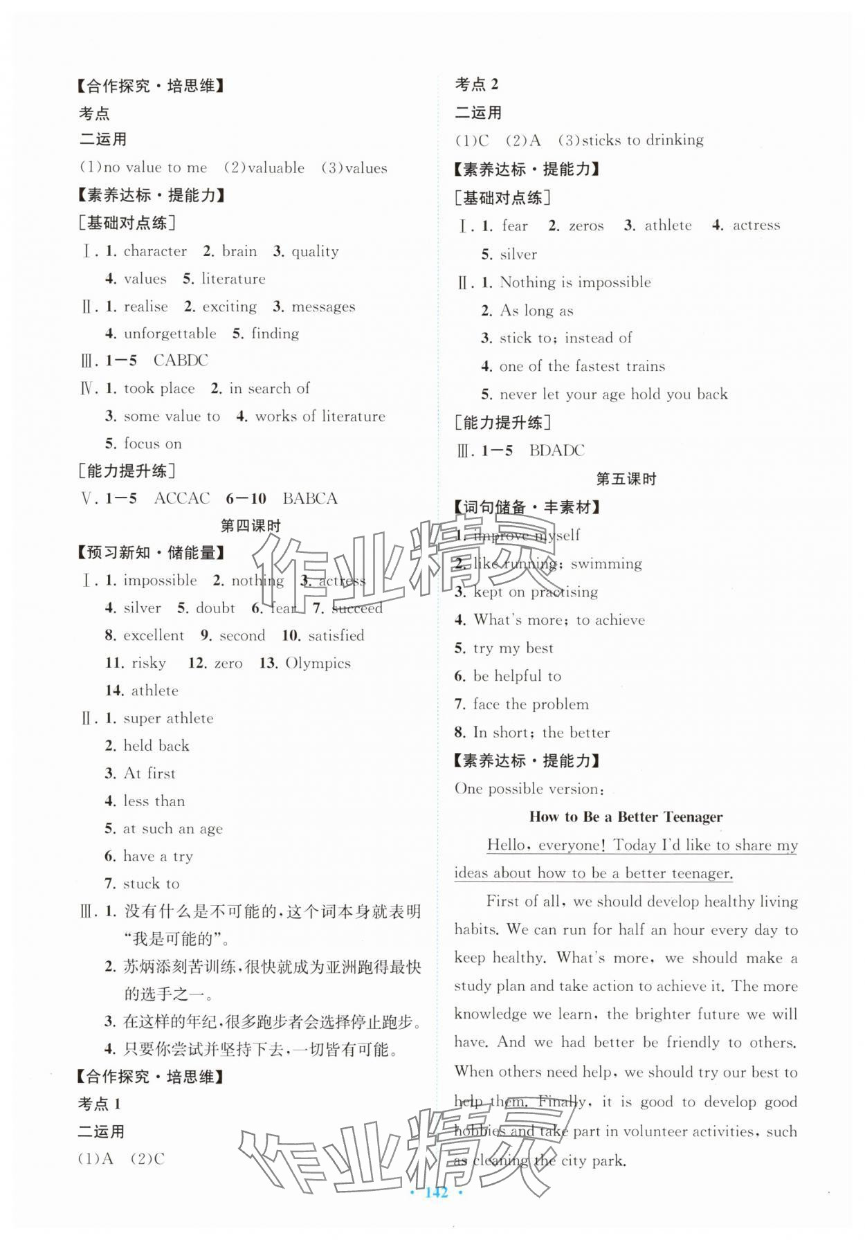 2025年同步导学与优化训练八年级英语上册外研版 第2页