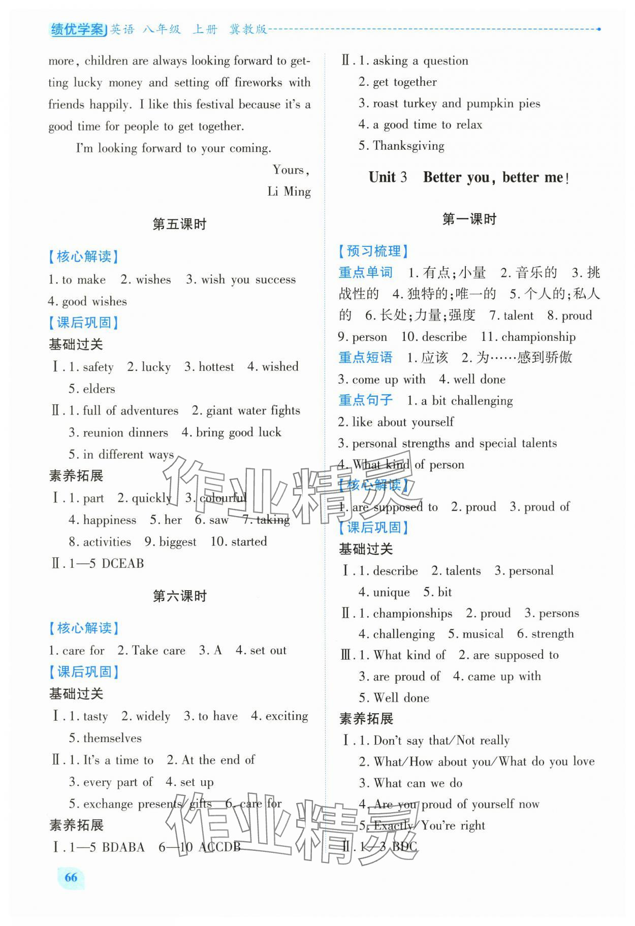 2025年績優學案八年級英語上冊冀教版 第6頁
