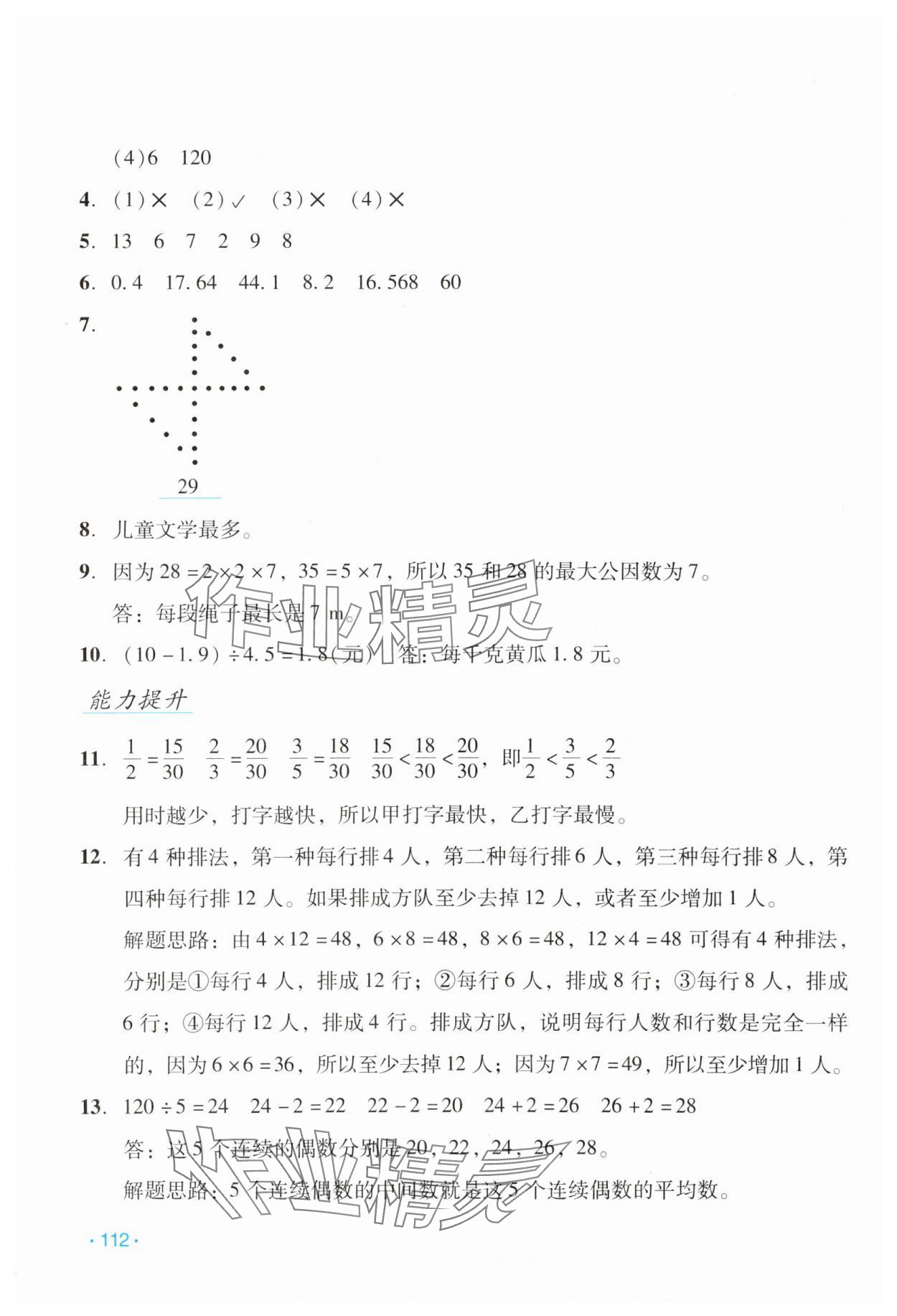 2024年假日数学寒假吉林出版集团股份有限公司五年级北师大版B版 第6页