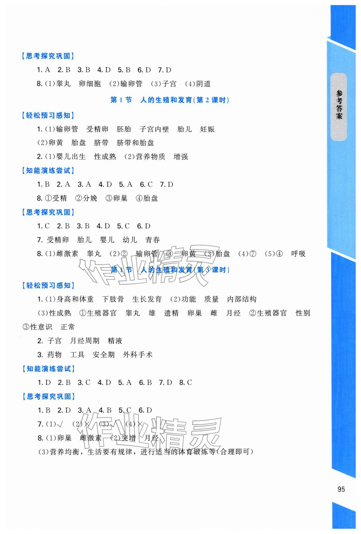 2025年課內課外直通車八年級生物上冊北師大版遼寧專版 第5頁