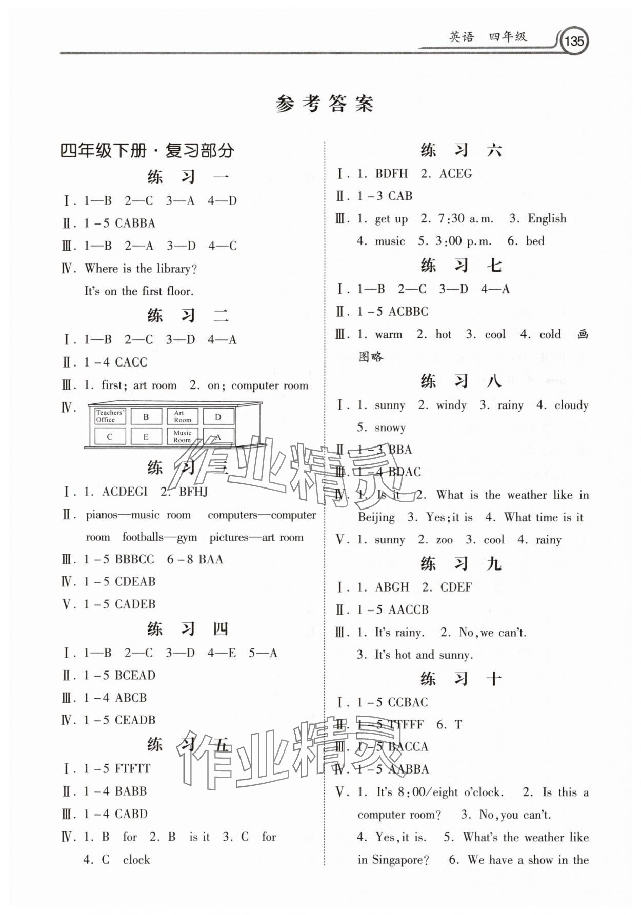 2025年暑假作业河北美术出版社四年级英语人教版 第1页