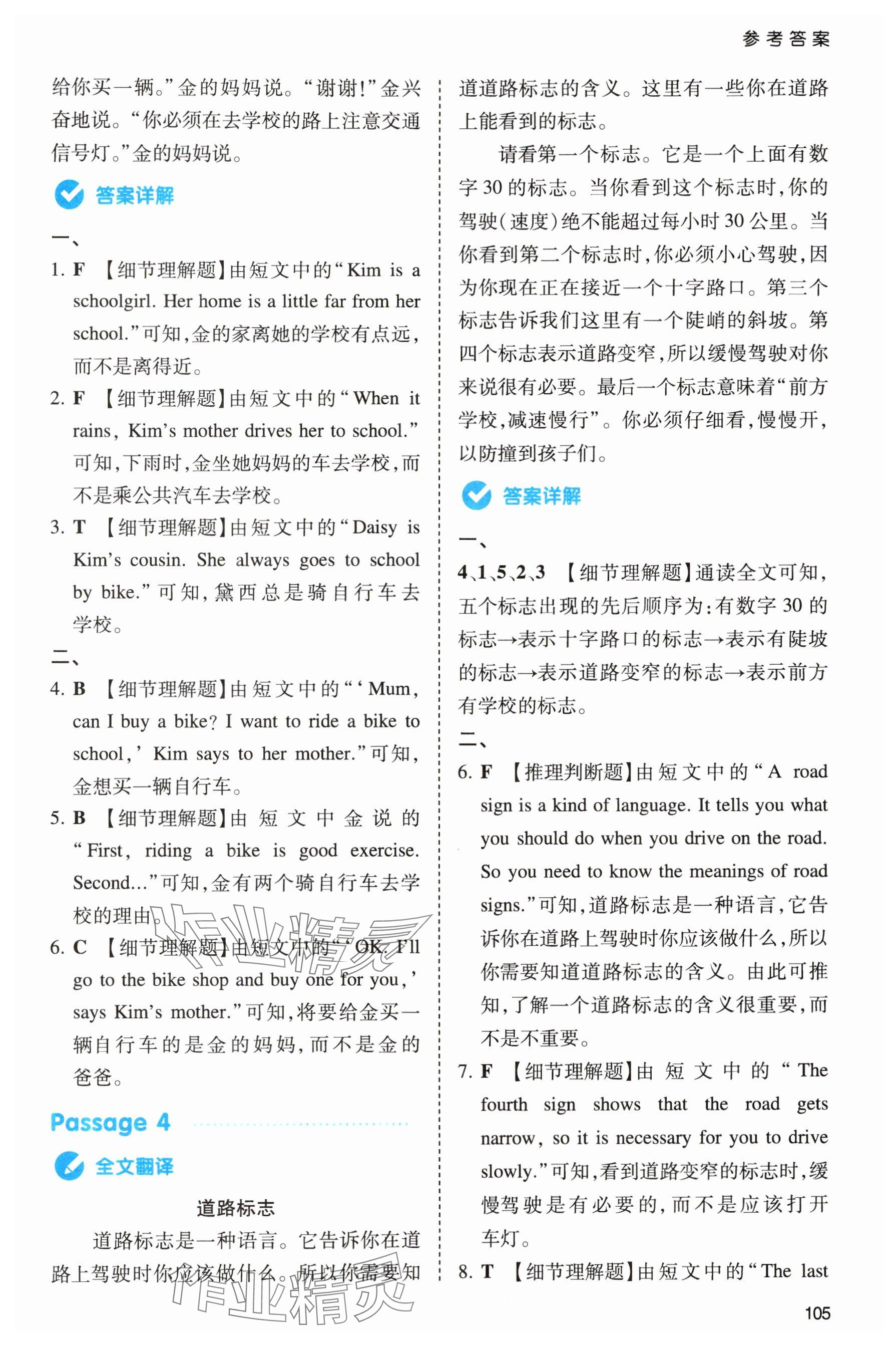 2024年一本同步阅读六年级英语上册人教版浙江专版 参考答案第7页