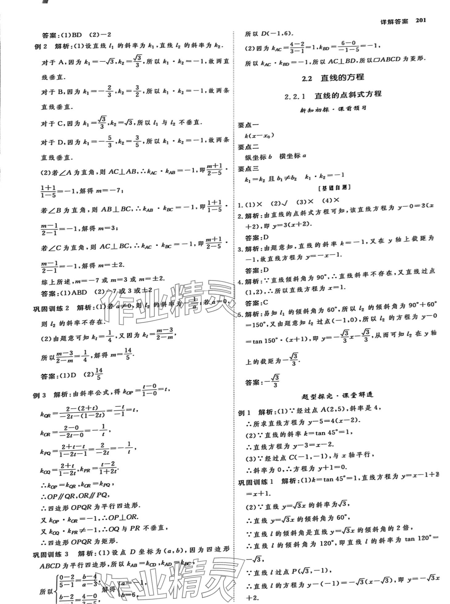 2024年師說高中同步導學案數(shù)學選擇性必修第一冊 第16頁