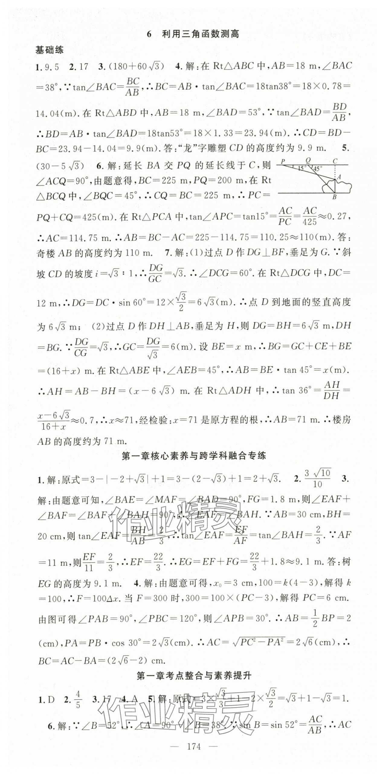 2024年名师学案九年级数学下册北师大版 第7页