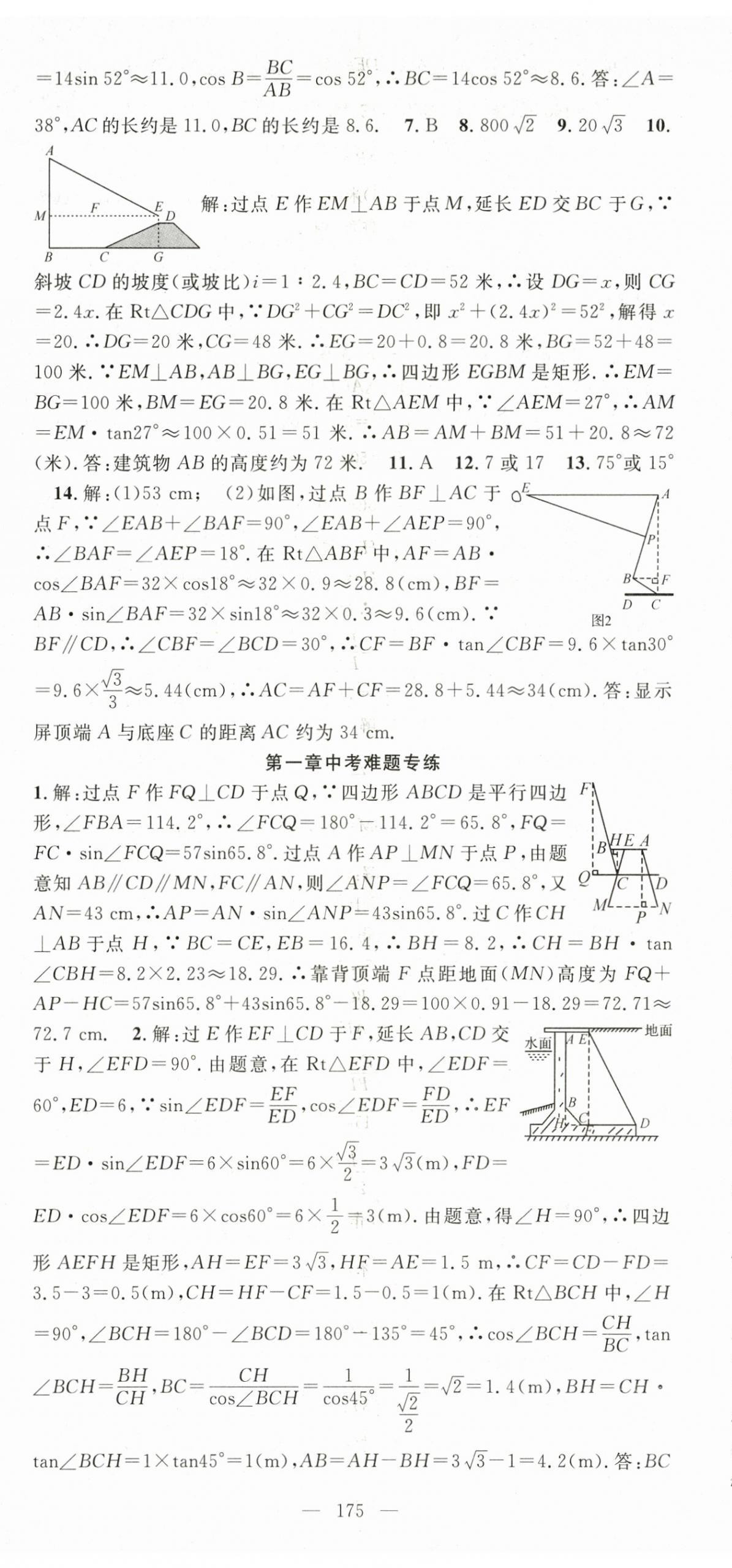 2024年名師學(xué)案九年級(jí)數(shù)學(xué)下冊(cè)北師大版 第8頁(yè)